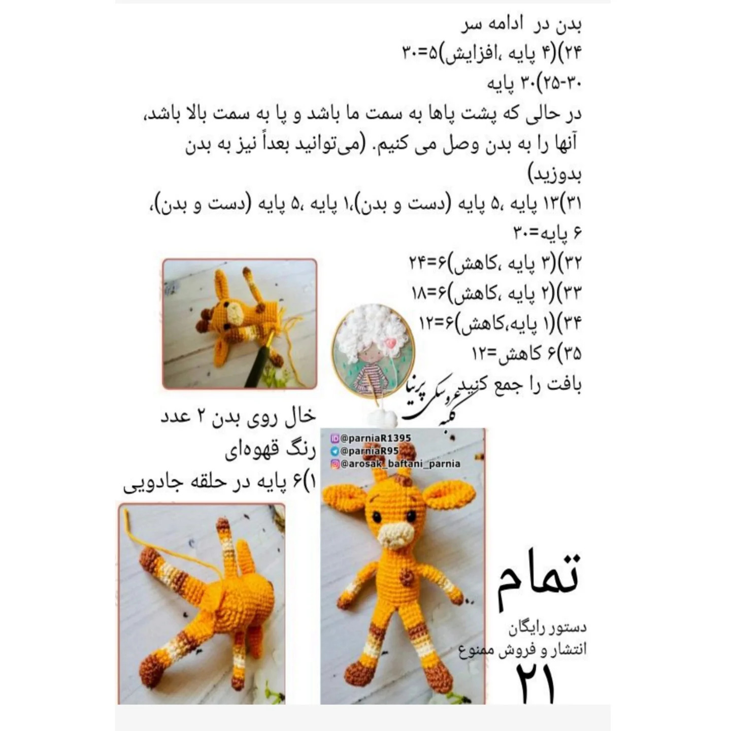 آموزش گام به گام بافتنی عروسک دختر زرافه: از انتخاب نخ و متریال تا دوخت صورت و گوش‌ها