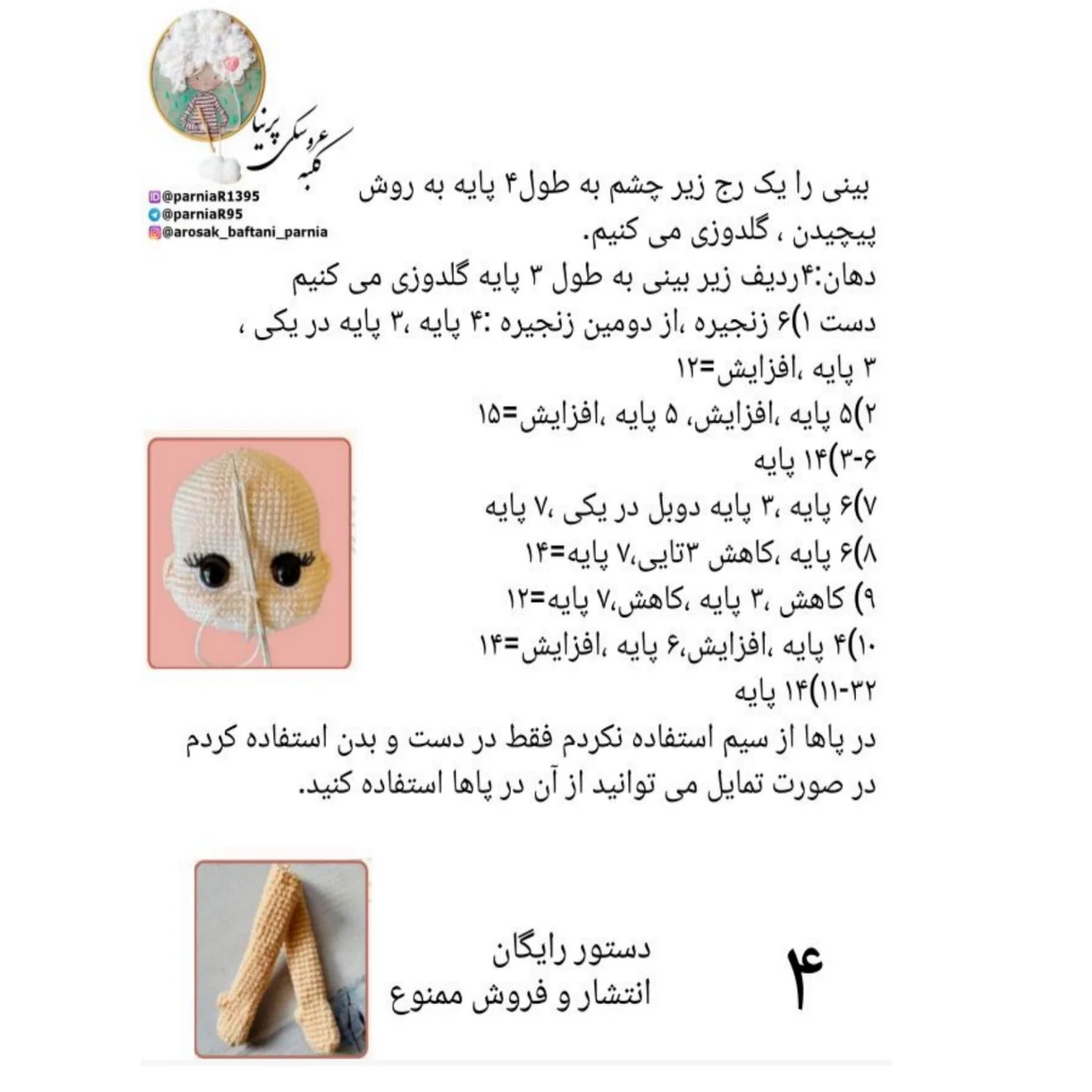 آموزش گام به گام بافتنی عروسک دختر زرافه: از انتخاب نخ و متریال تا دوخت صورت و گوش‌ها