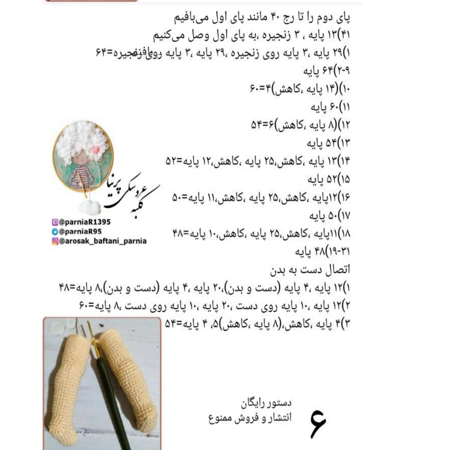 آموزش گام به گام بافتنی عروسک دختر زرافه: از انتخاب نخ و متریال تا دوخت صورت و گوش‌ها