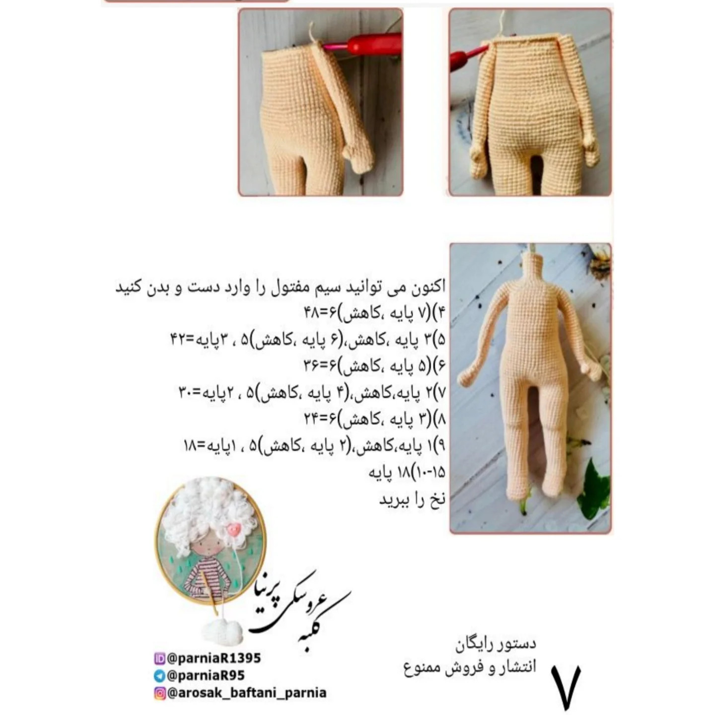 آموزش گام به گام بافتنی عروسک دختر زرافه: از انتخاب نخ و متریال تا دوخت صورت و گوش‌ها