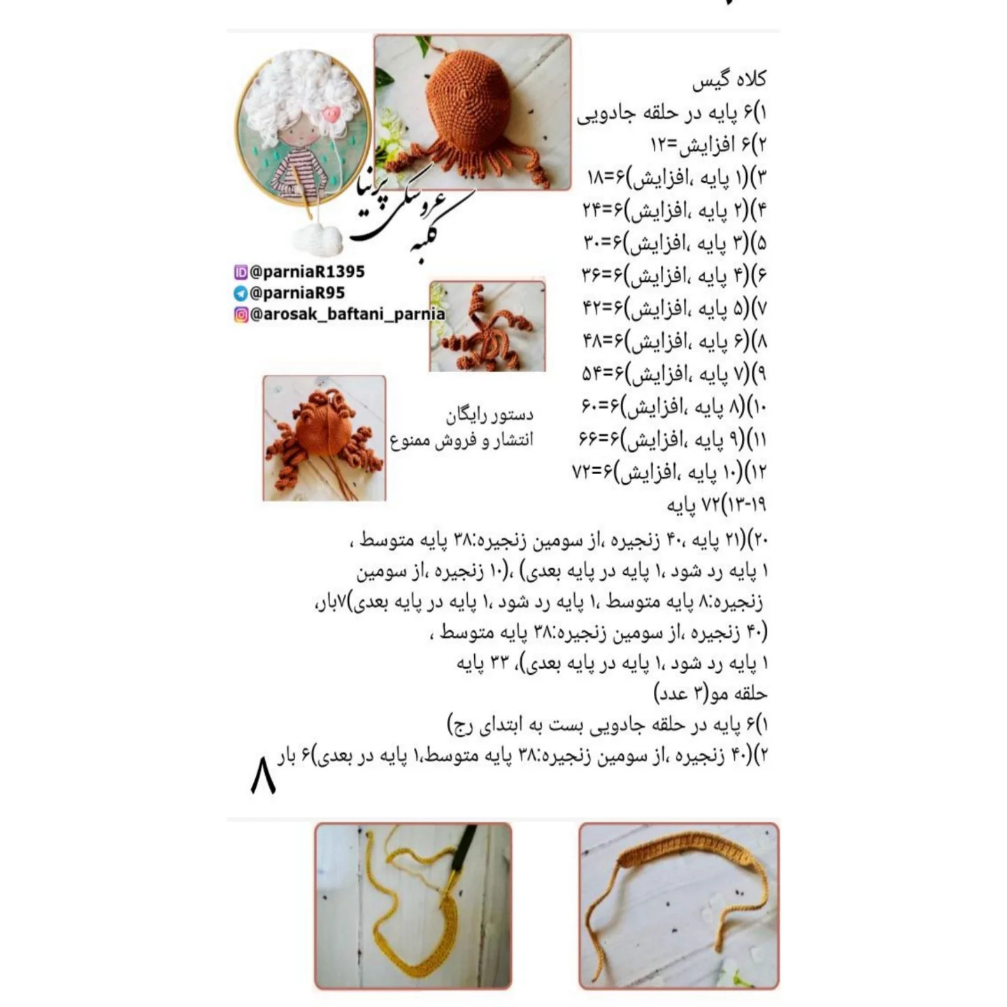 آموزش گام به گام بافتنی عروسک دختر زرافه: از انتخاب نخ و متریال تا دوخت صورت و گوش‌ها