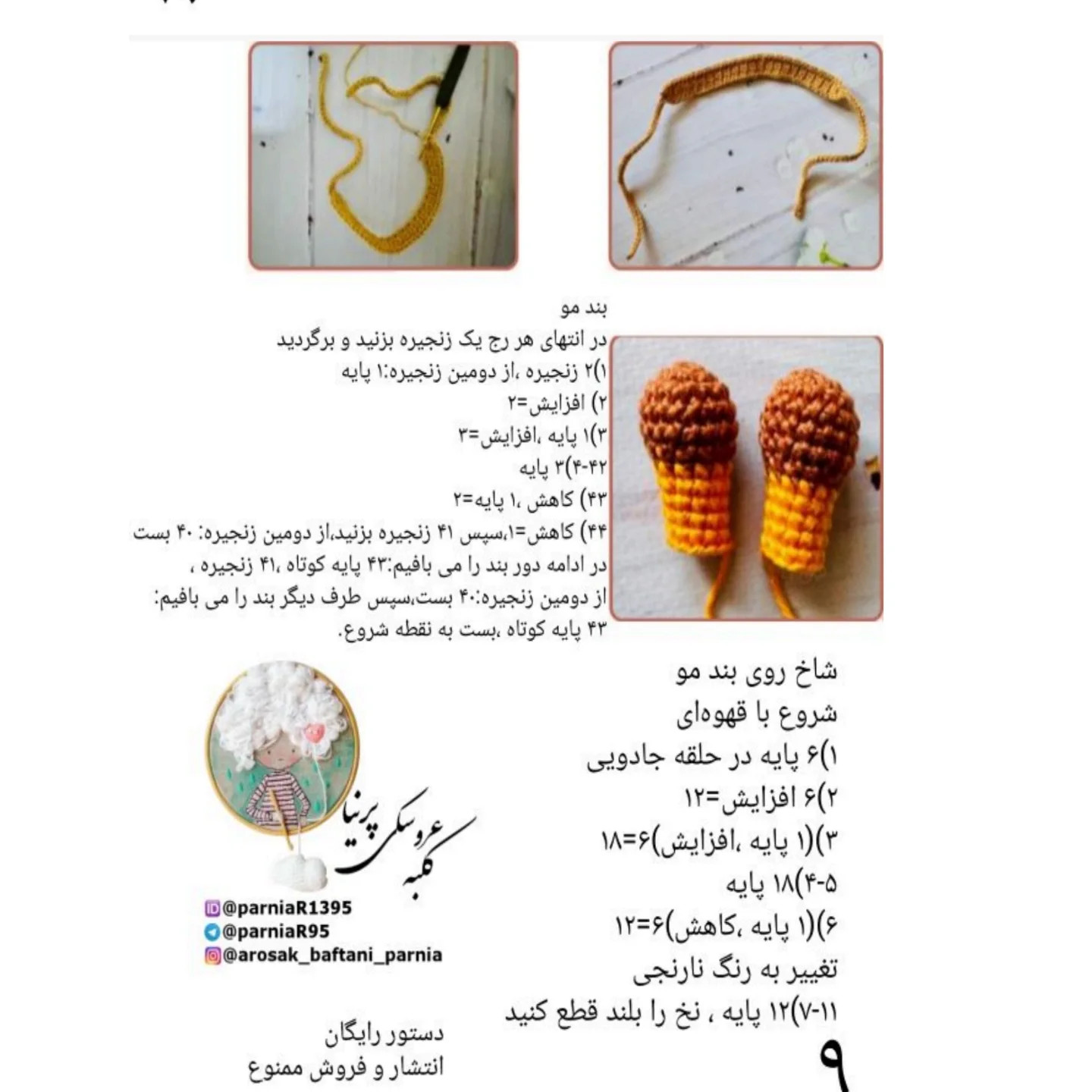 آموزش گام به گام بافتنی عروسک دختر زرافه: از انتخاب نخ و متریال تا دوخت صورت و گوش‌ها