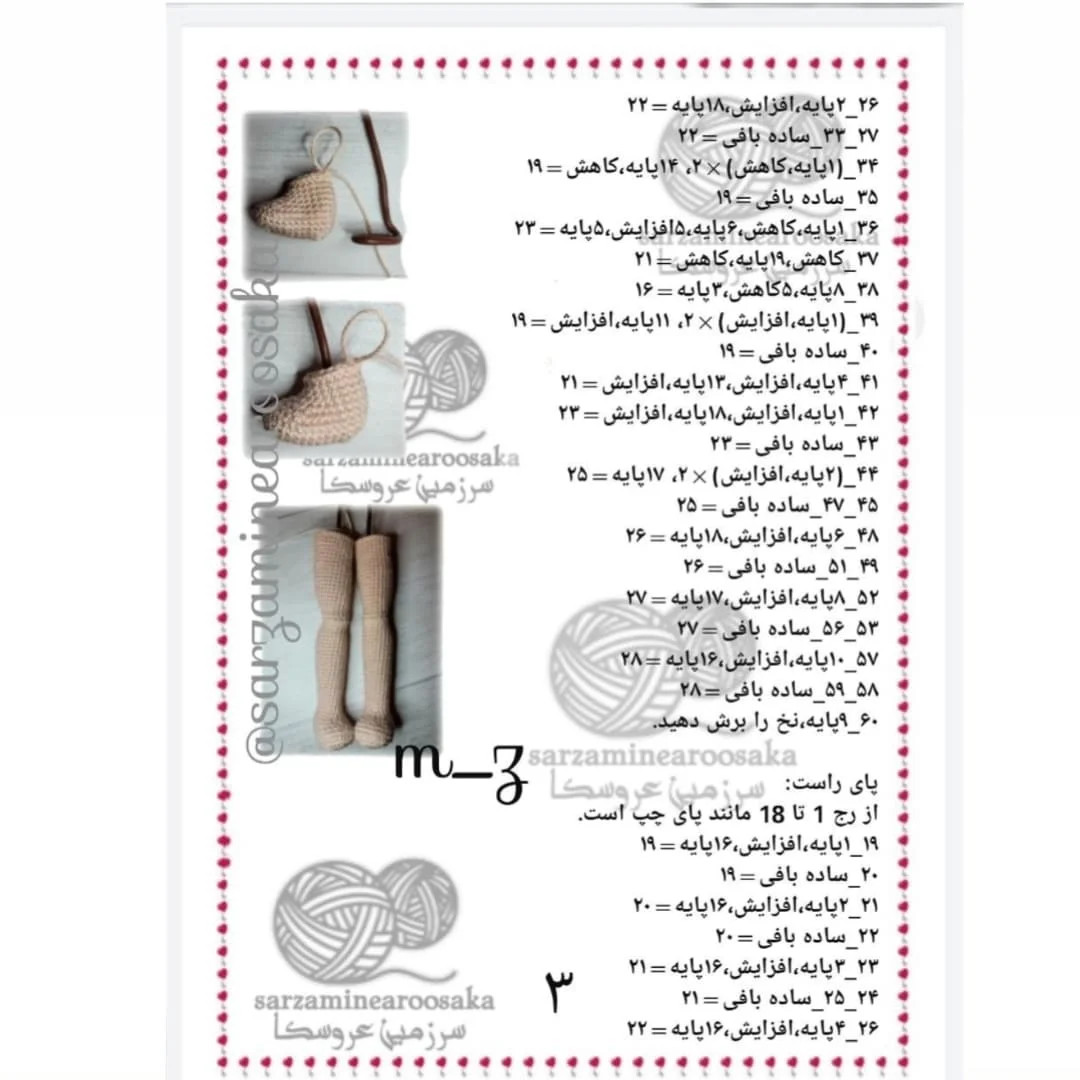 آموزش گام به گام بافتنی عروسک دختره (مـ3) - سرزمین عروسکا