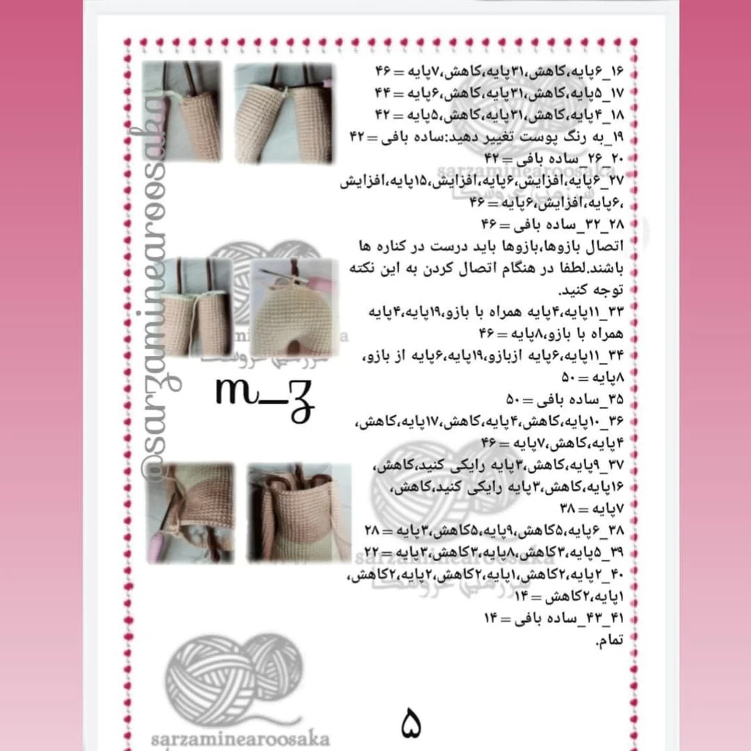 آموزش گام به گام بافتنی عروسک دختره (مـ3) - سرزمین عروسکا
