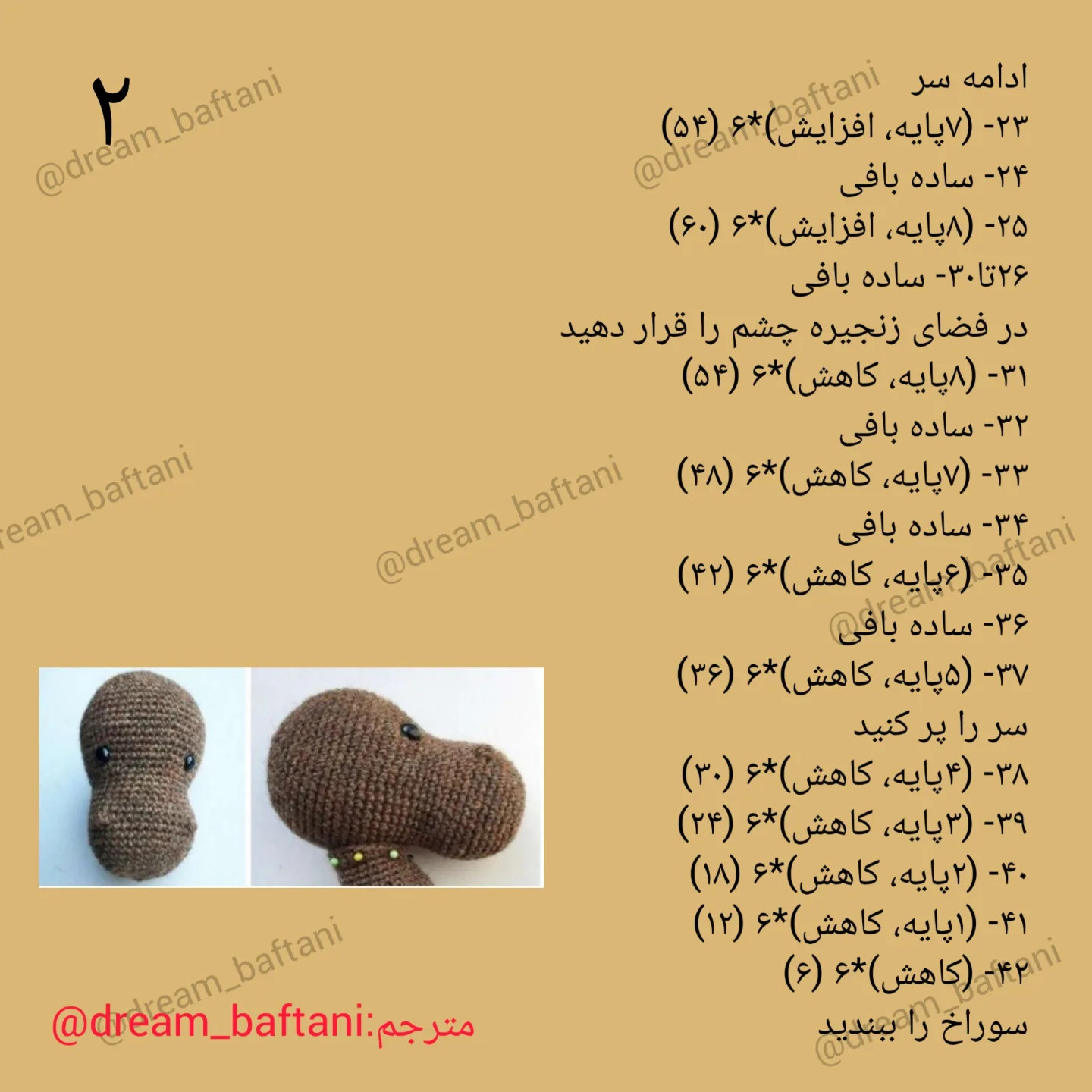 آموزش گام به گام بافتنی اسب قهوه‌ای و تک شاخ