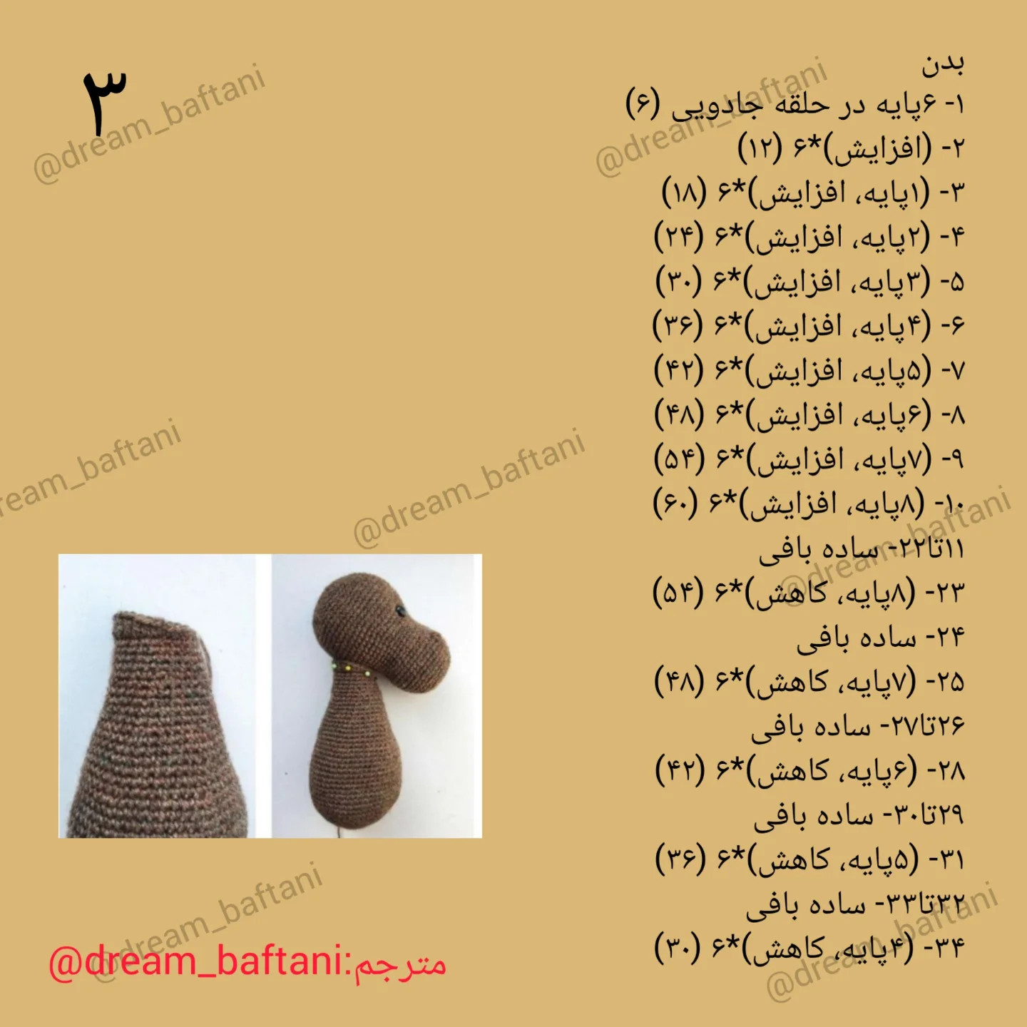 آموزش گام به گام بافتنی اسب قهوه‌ای و تک شاخ