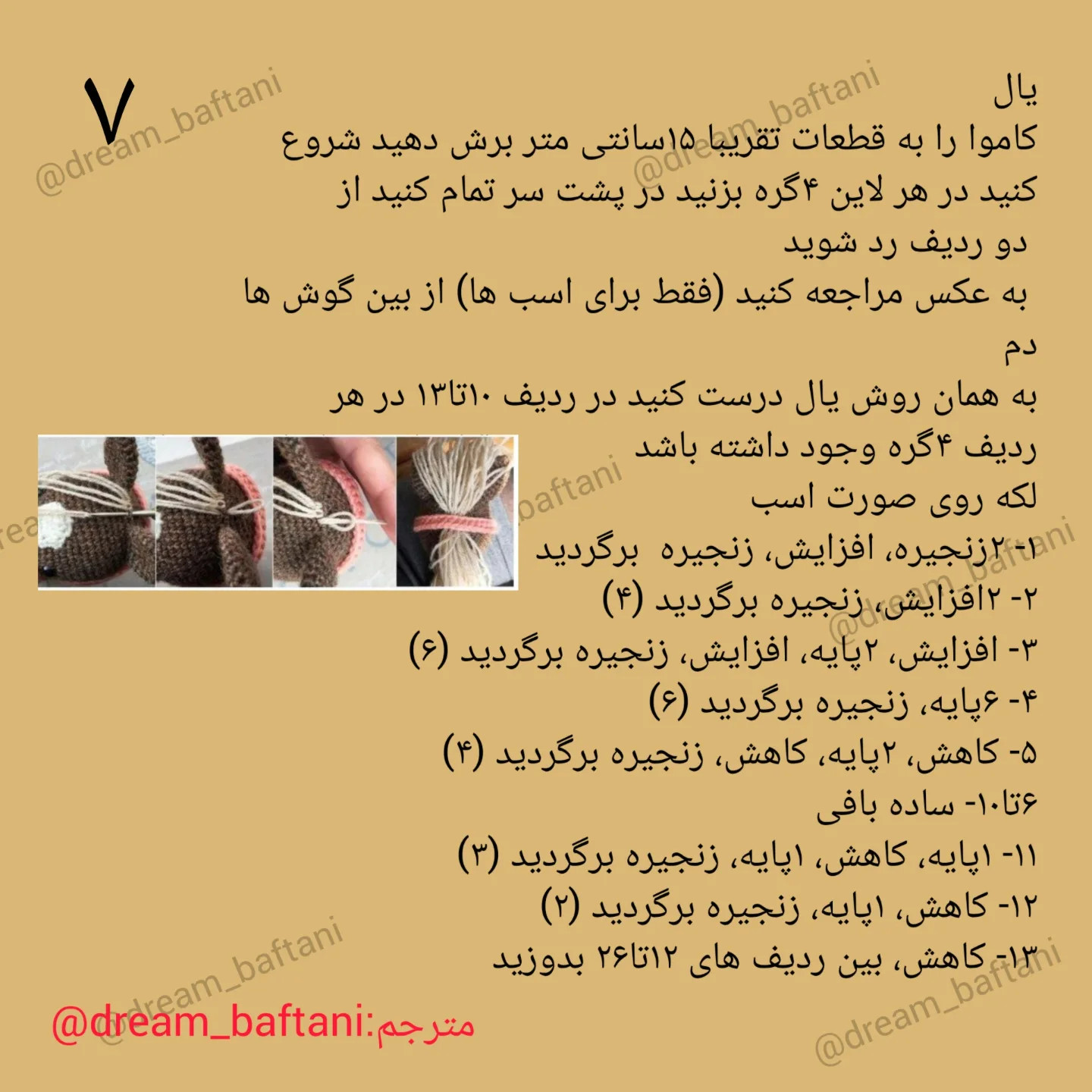 آموزش گام به گام بافتنی اسب قهوه‌ای و تک شاخ