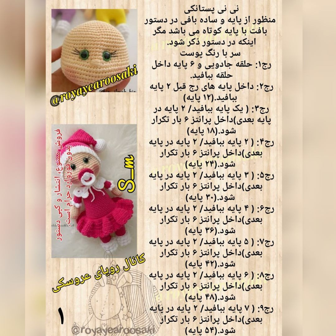 آموزش گام به گام بافتنی بچه نوزاد عروسکی با لباس راه راه و کلاه