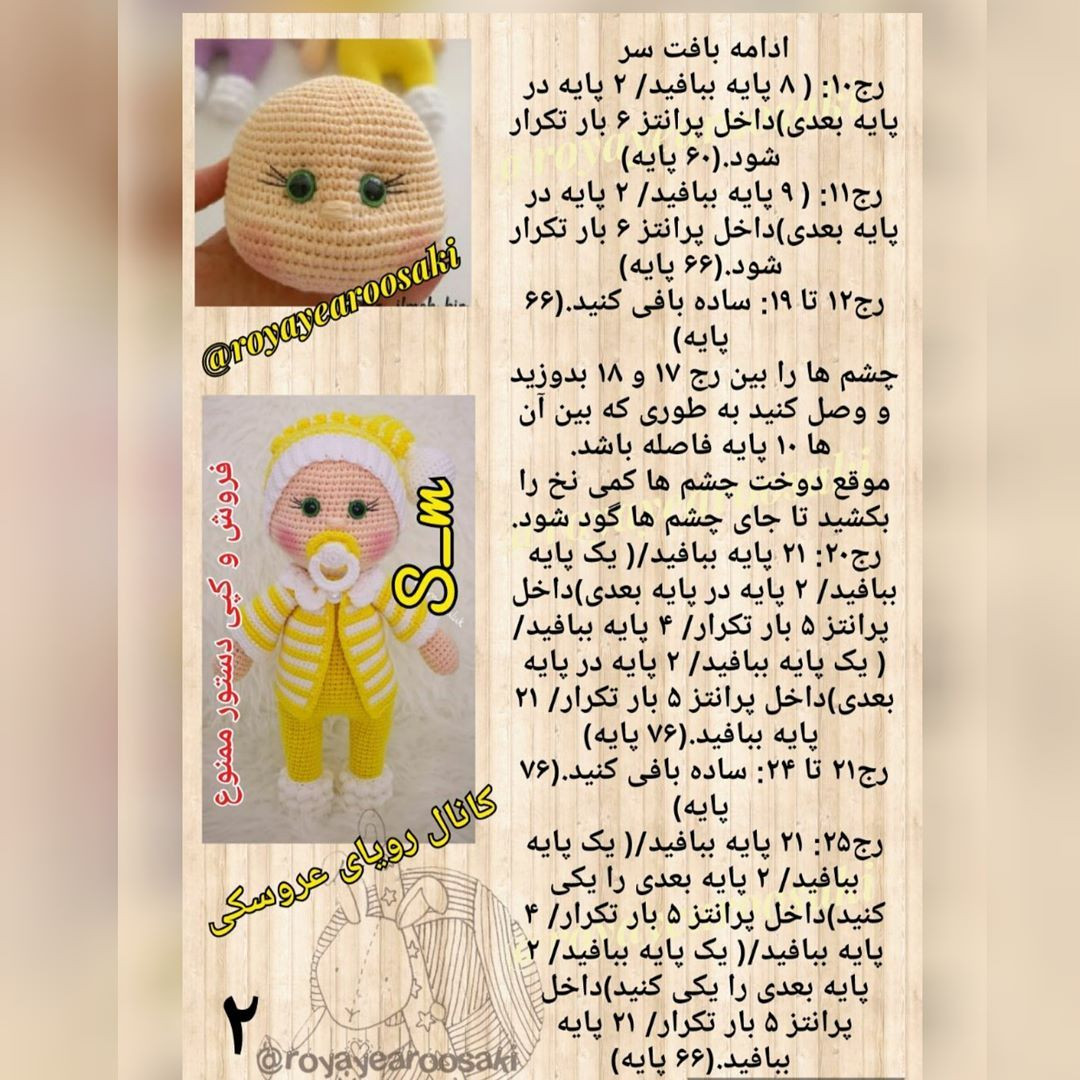 آموزش گام به گام بافتنی بچه نوزاد عروسکی با لباس راه راه و کلاه