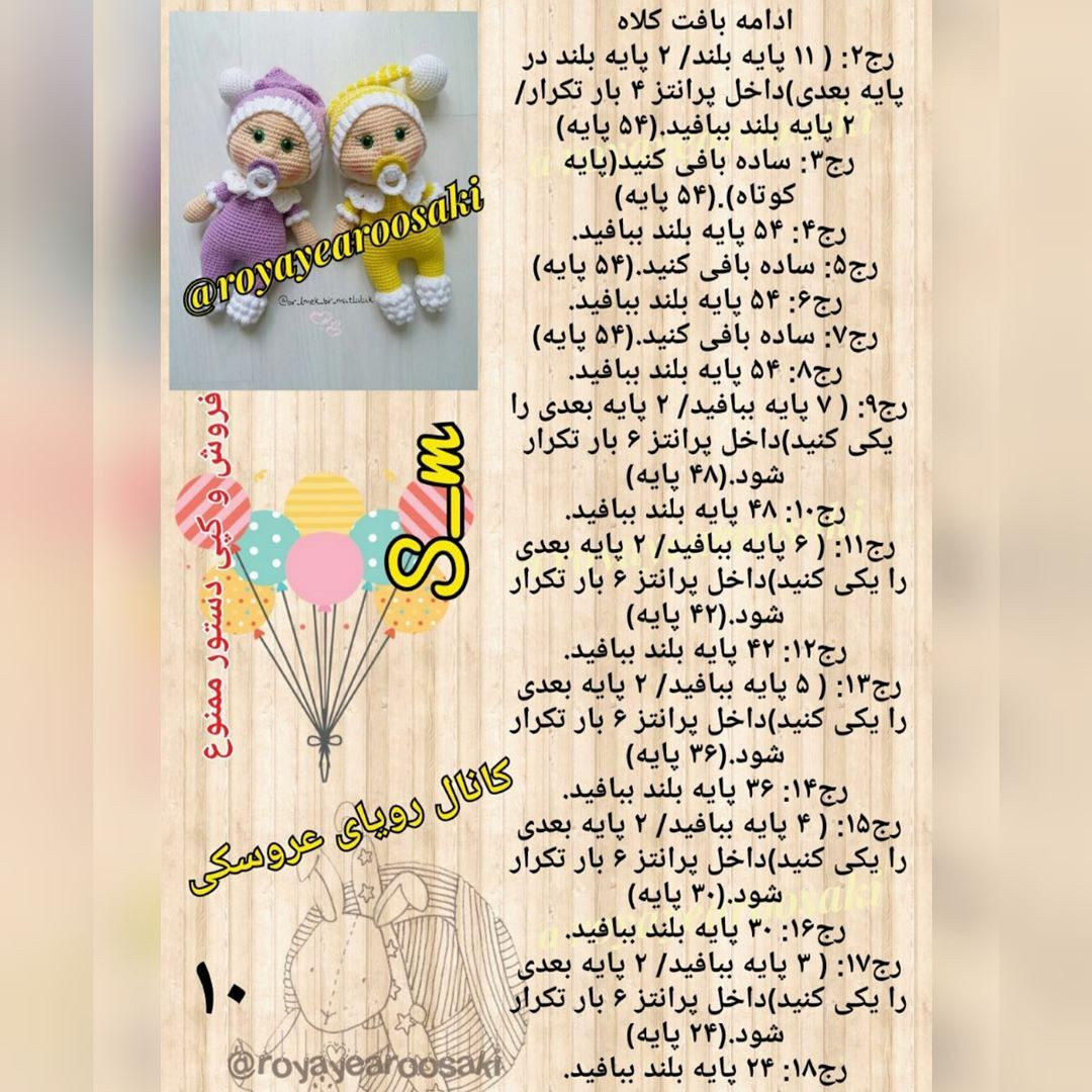 آموزش گام به گام بافتنی بچه نوزاد عروسکی با لباس راه راه و کلاه
