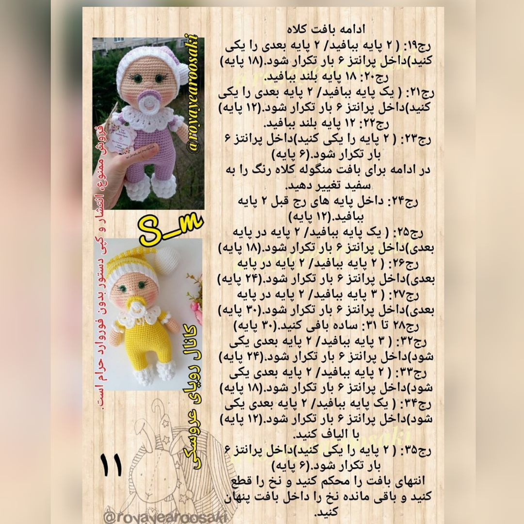 آموزش گام به گام بافتنی بچه نوزاد عروسکی با لباس راه راه و کلاه
