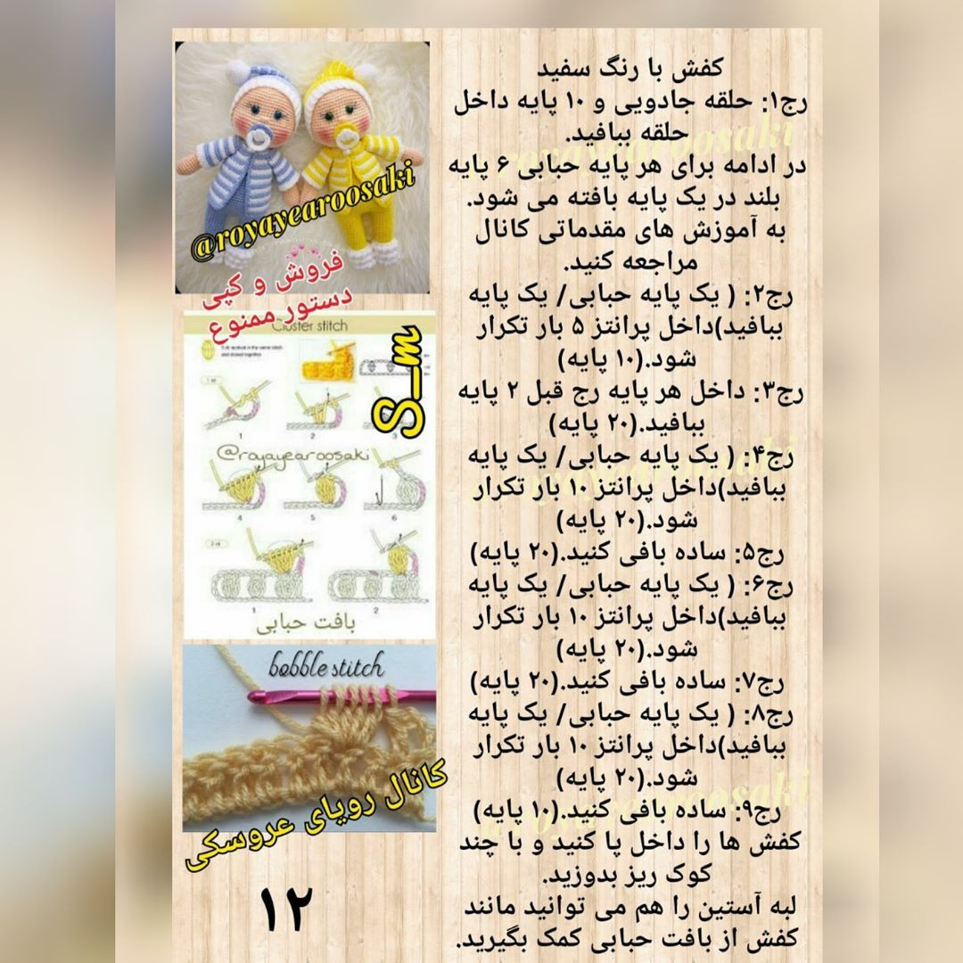 آموزش گام به گام بافتنی بچه نوزاد عروسکی با لباس راه راه و کلاه