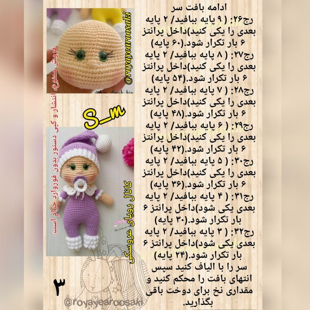 آموزش گام به گام بافتنی بچه نوزاد عروسکی با لباس راه راه و کلاه