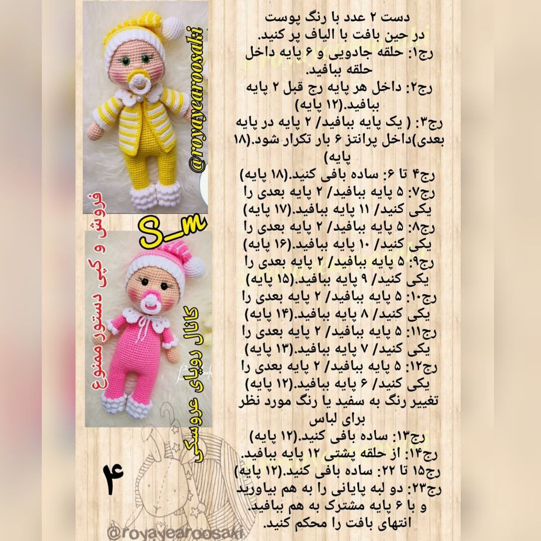 آموزش گام به گام بافتنی بچه نوزاد عروسکی با لباس راه راه و کلاه