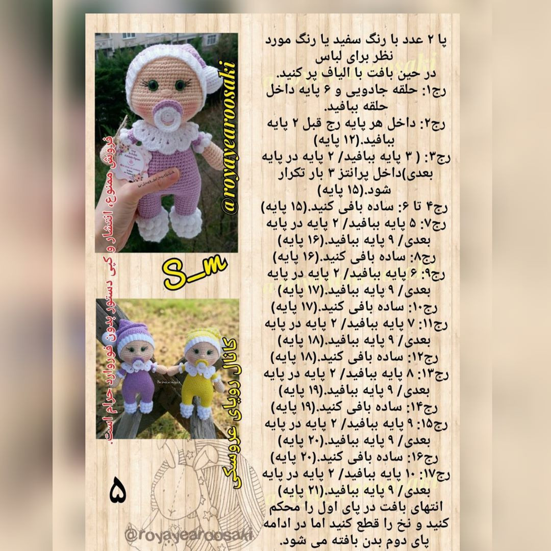 آموزش گام به گام بافتنی بچه نوزاد عروسکی با لباس راه راه و کلاه