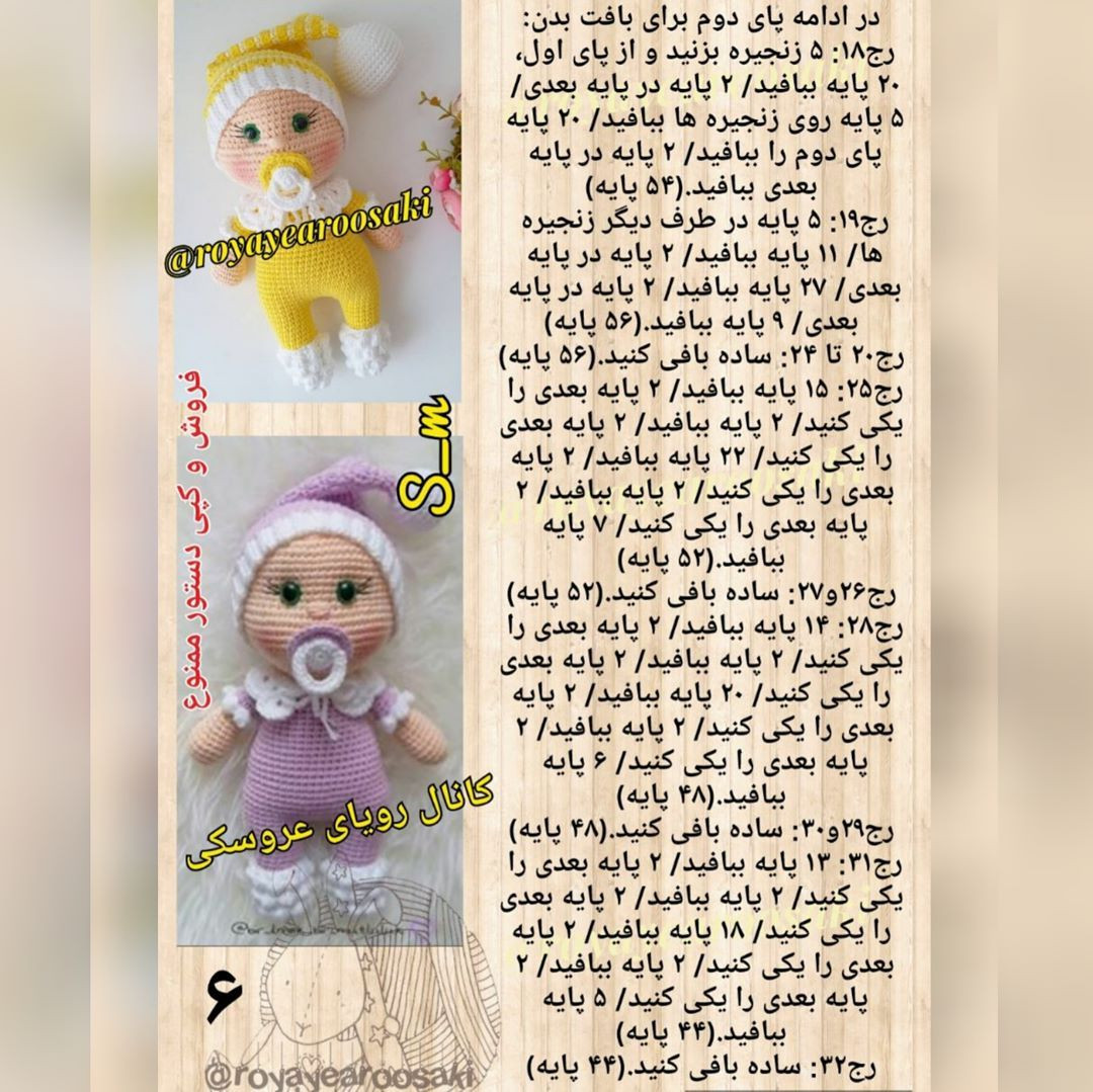 آموزش گام به گام بافتنی بچه نوزاد عروسکی با لباس راه راه و کلاه