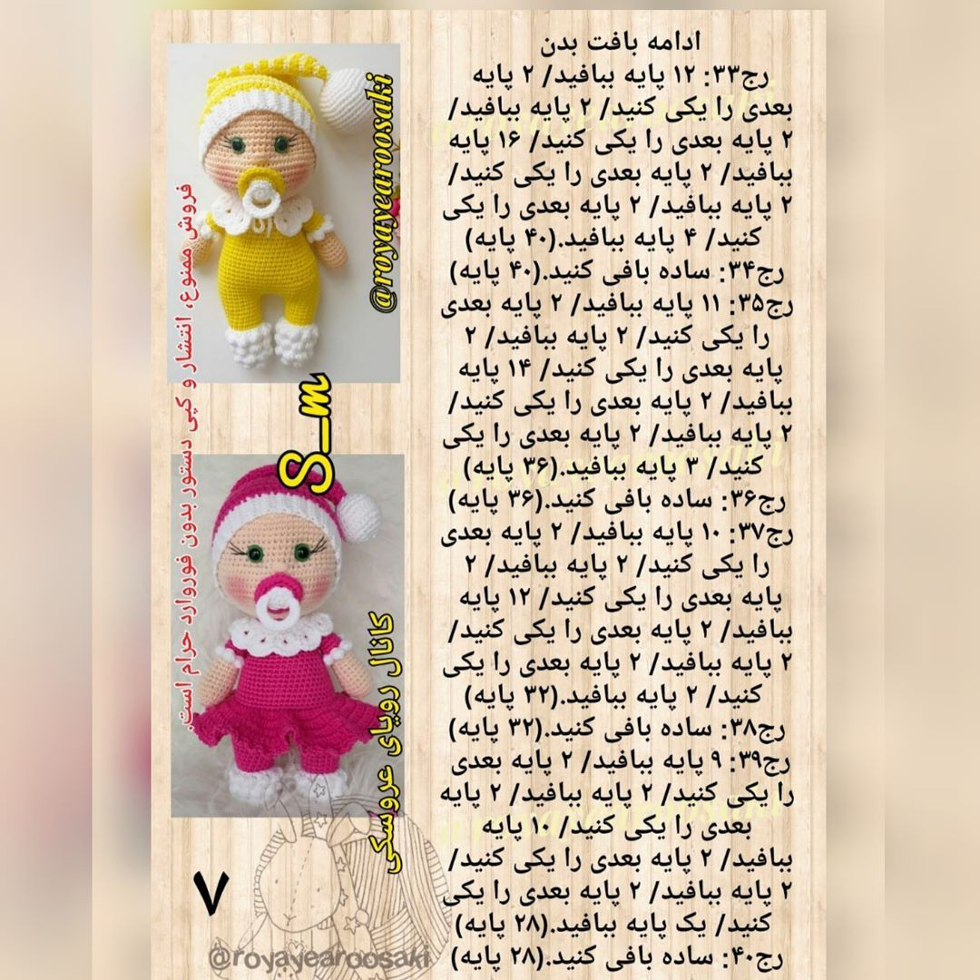 آموزش گام به گام بافتنی بچه نوزاد عروسکی با لباس راه راه و کلاه