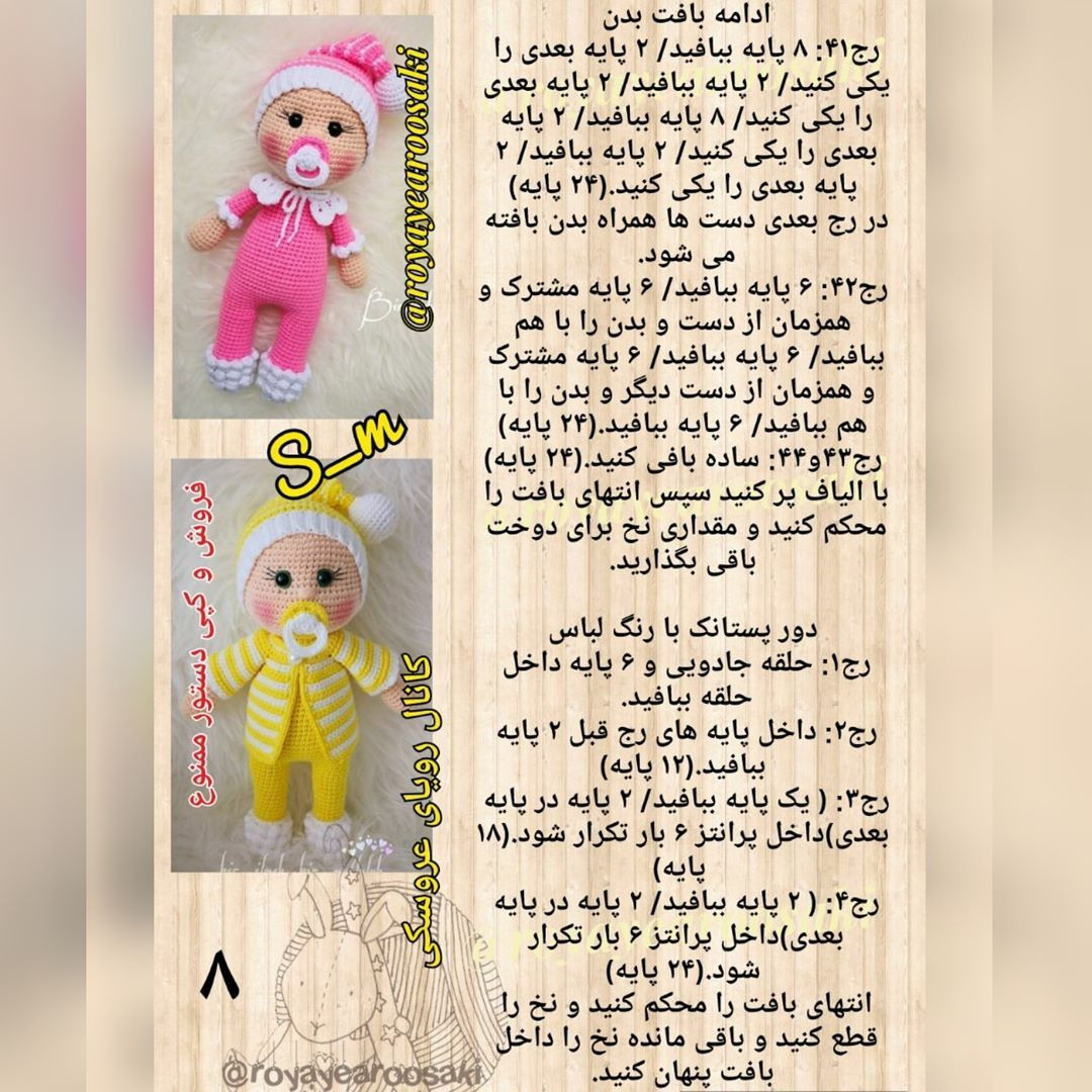 آموزش گام به گام بافتنی بچه نوزاد عروسکی با لباس راه راه و کلاه