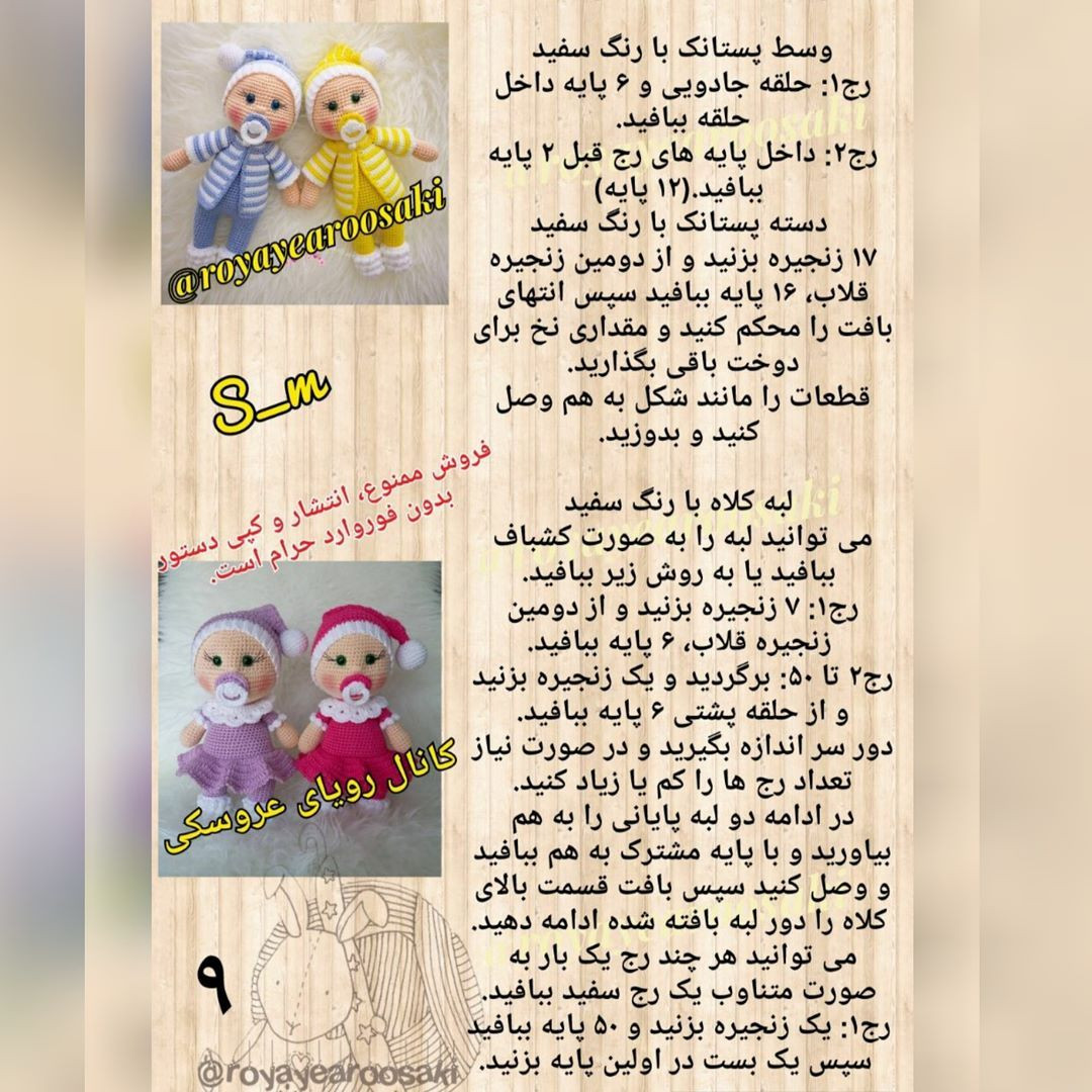 آموزش گام به گام بافتنی بچه نوزاد عروسکی با لباس راه راه و کلاه