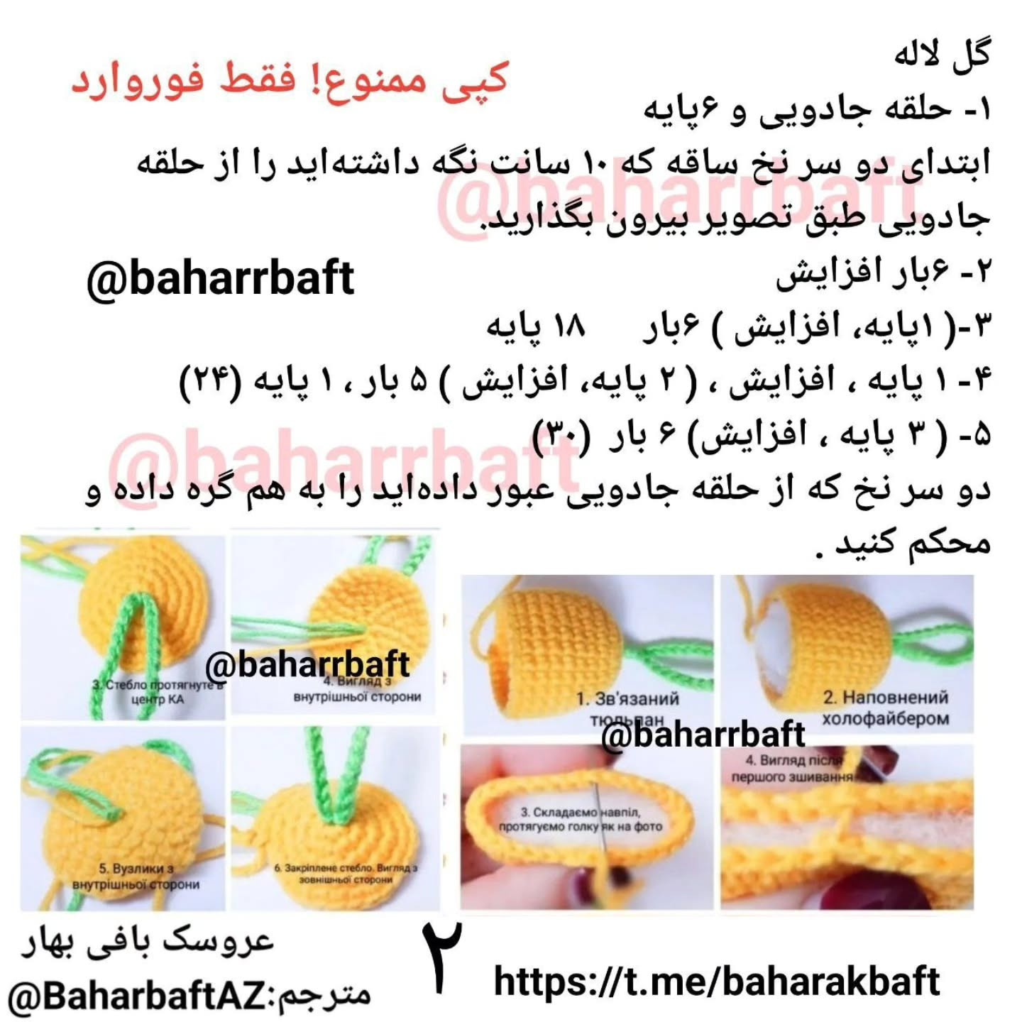 آموزش گام به گام بافتنی جاکلیدی گل لاله صورتی و سبز با جزئیات دقیق