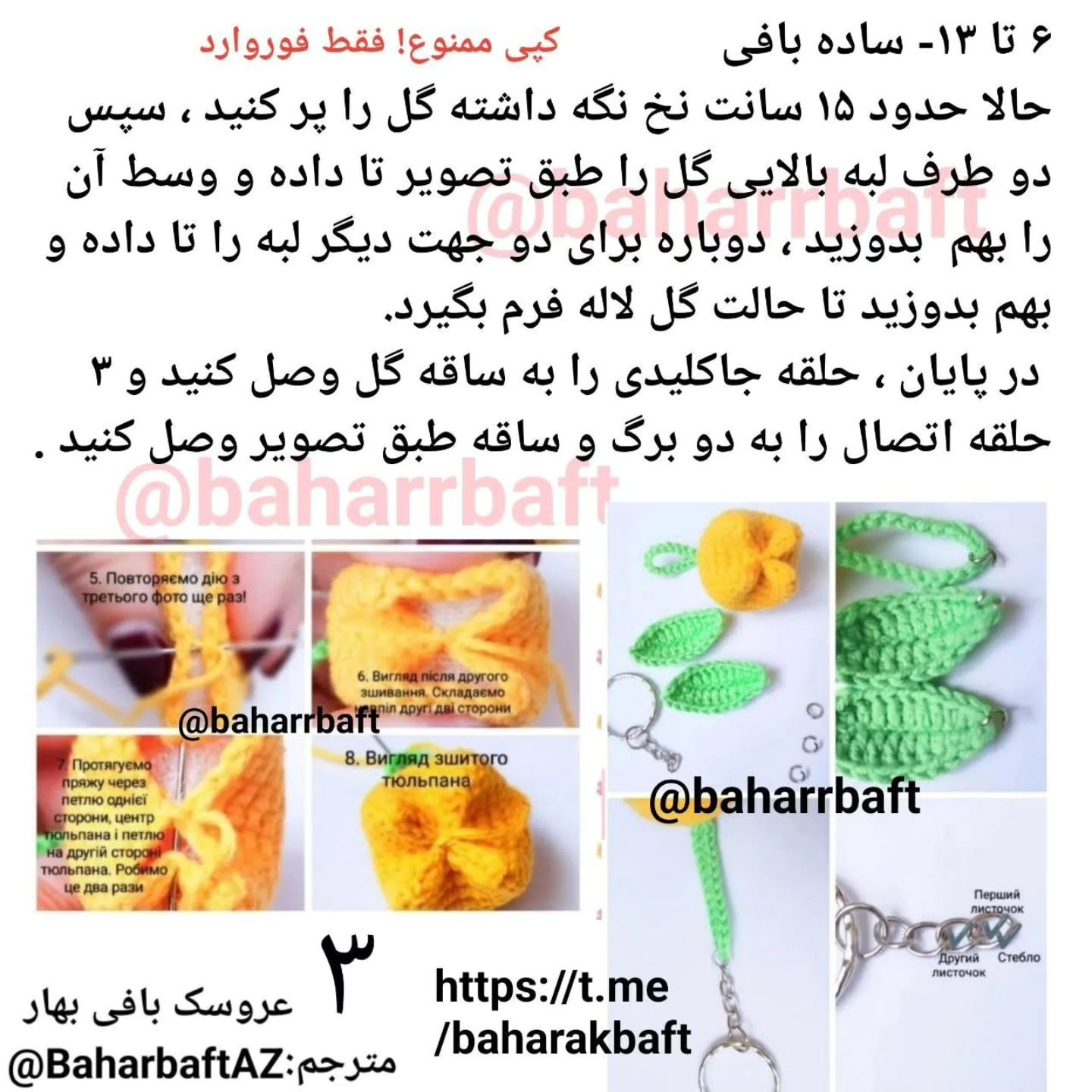 آموزش گام به گام بافتنی جاکلیدی گل لاله صورتی و سبز با جزئیات دقیق