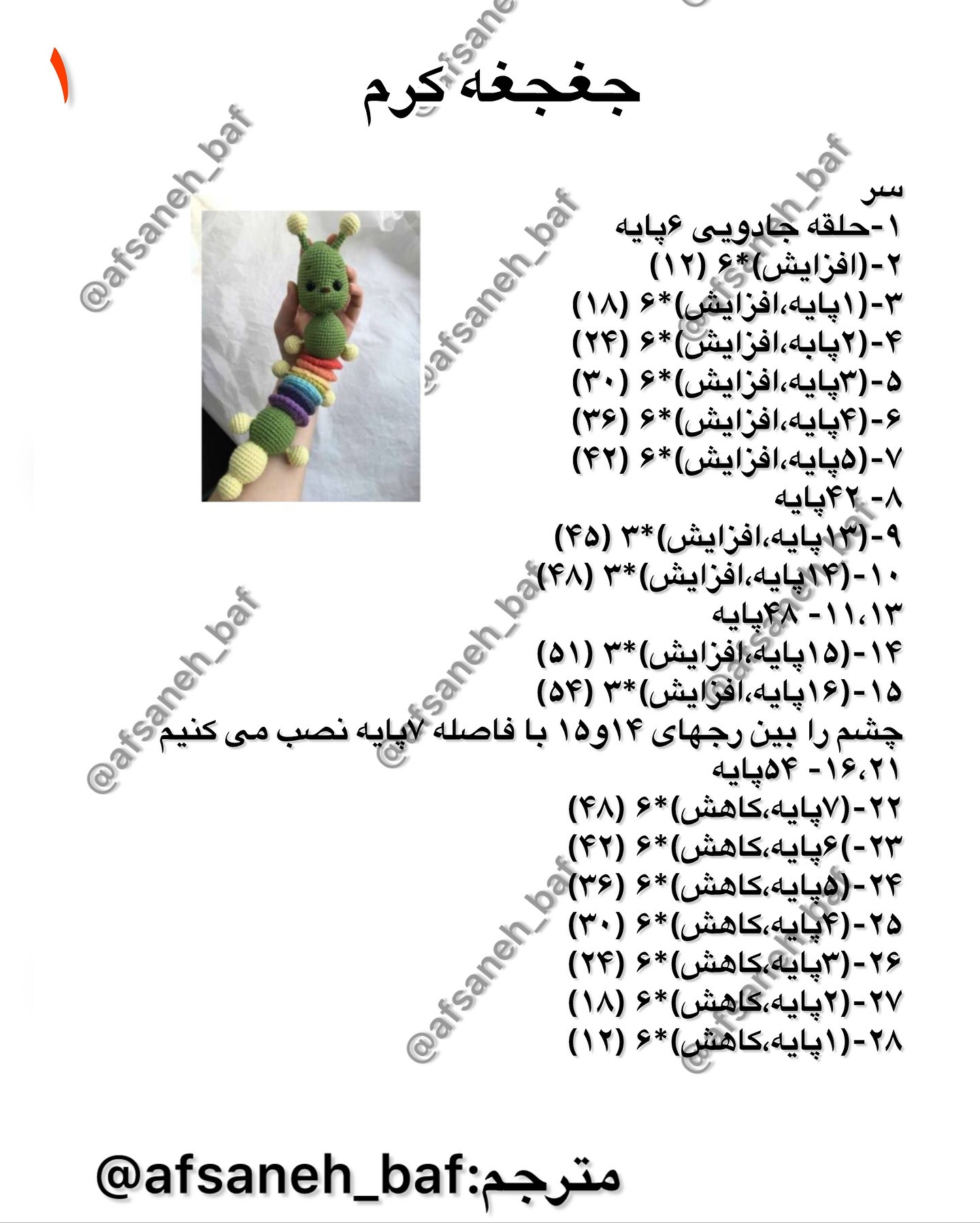 آموزش گام به گام بافتنی جغجغه کرم رنگارنگ و بامزه برای نوزاد
