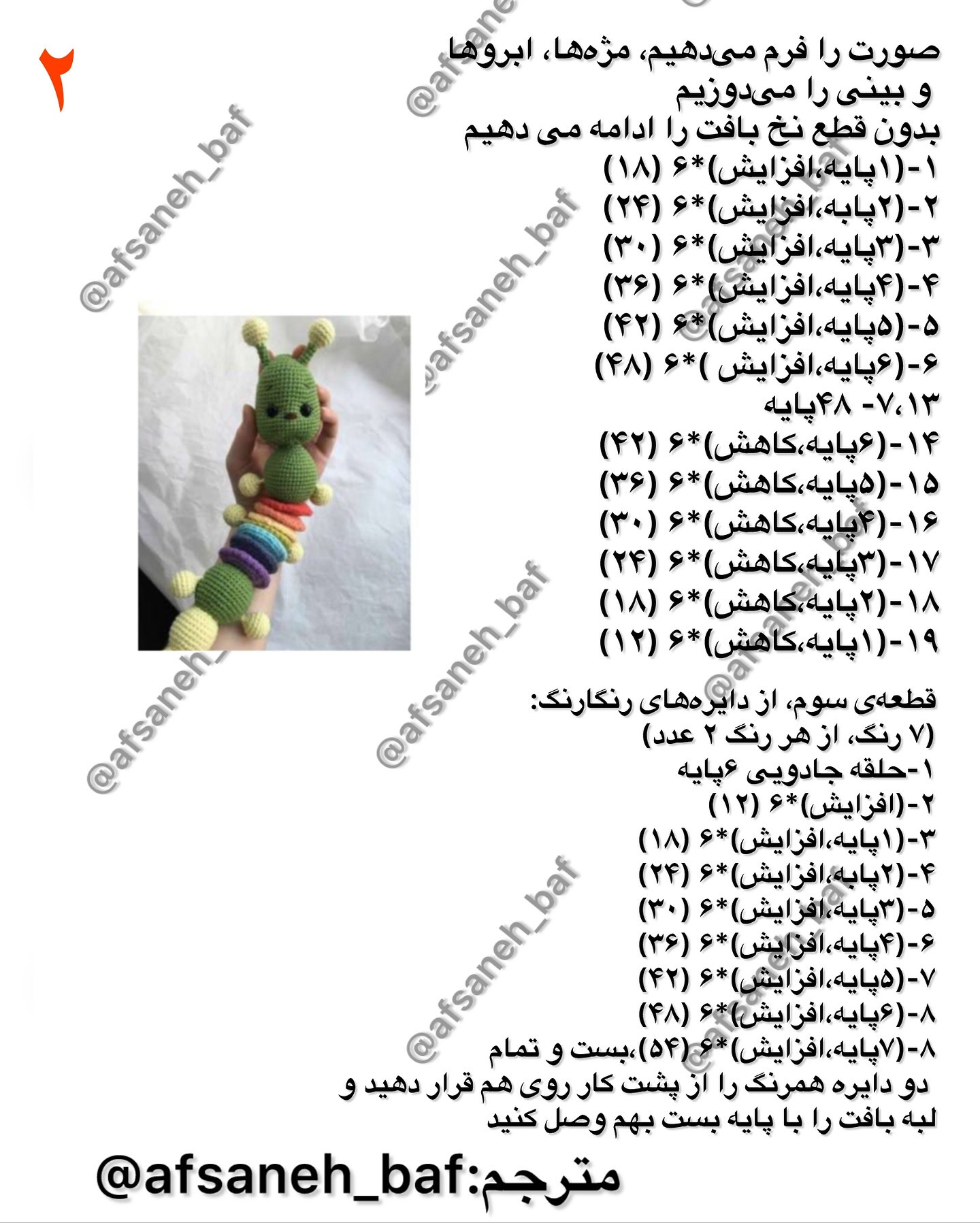 آموزش گام به گام بافتنی جغجغه کرم رنگارنگ و بامزه برای نوزاد