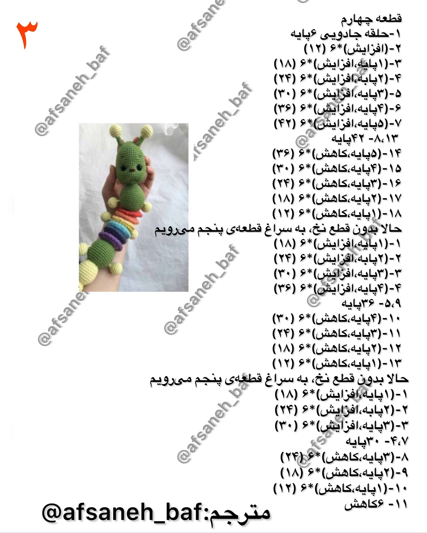 آموزش گام به گام بافتنی جغجغه کرم رنگارنگ و بامزه برای نوزاد