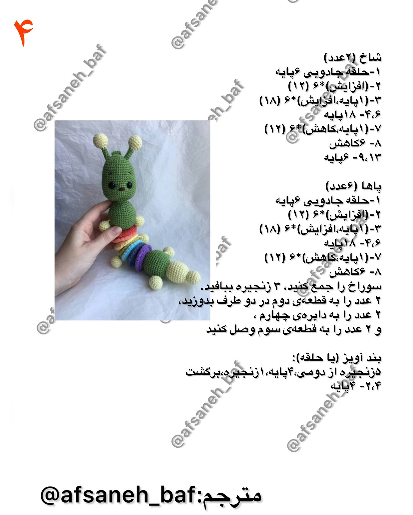 آموزش گام به گام بافتنی جغجغه کرم رنگارنگ و بامزه برای نوزاد