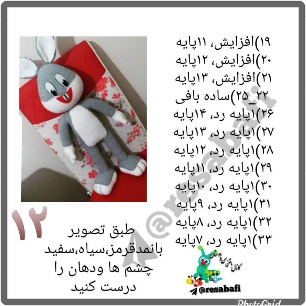 آموزش گام به گام بافتنی خرگوش بانی (Bugs Bunny) - الگوی کامل سر، پاها و انگشتان