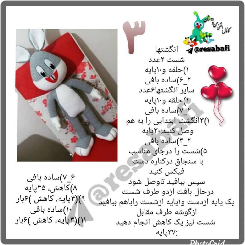 آموزش گام به گام بافتنی خرگوش بانی (Bugs Bunny) - الگوی کامل سر، پاها و انگشتان