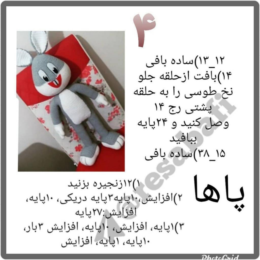 آموزش گام به گام بافتنی خرگوش بانی (Bugs Bunny) - الگوی کامل سر، پاها و انگشتان