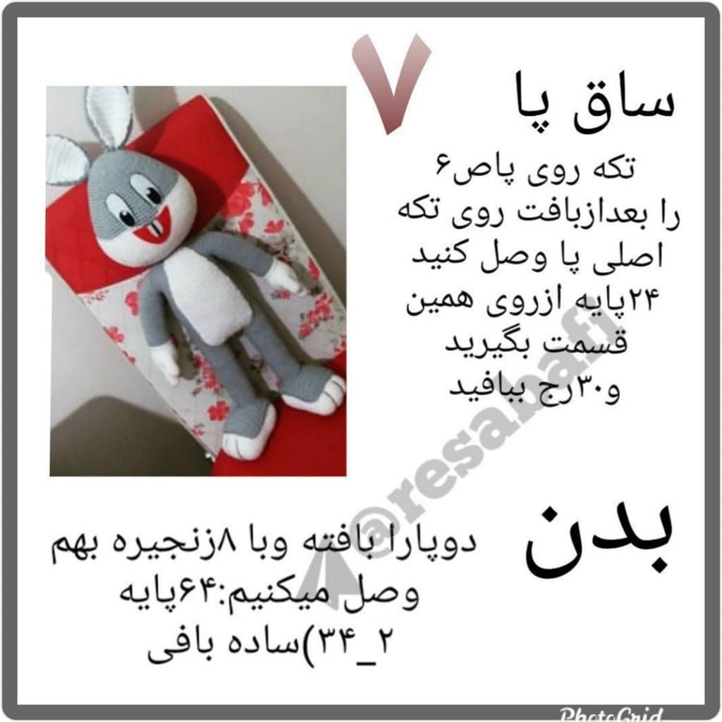 آموزش گام به گام بافتنی خرگوش بانی (Bugs Bunny) - الگوی کامل سر، پاها و انگشتان
