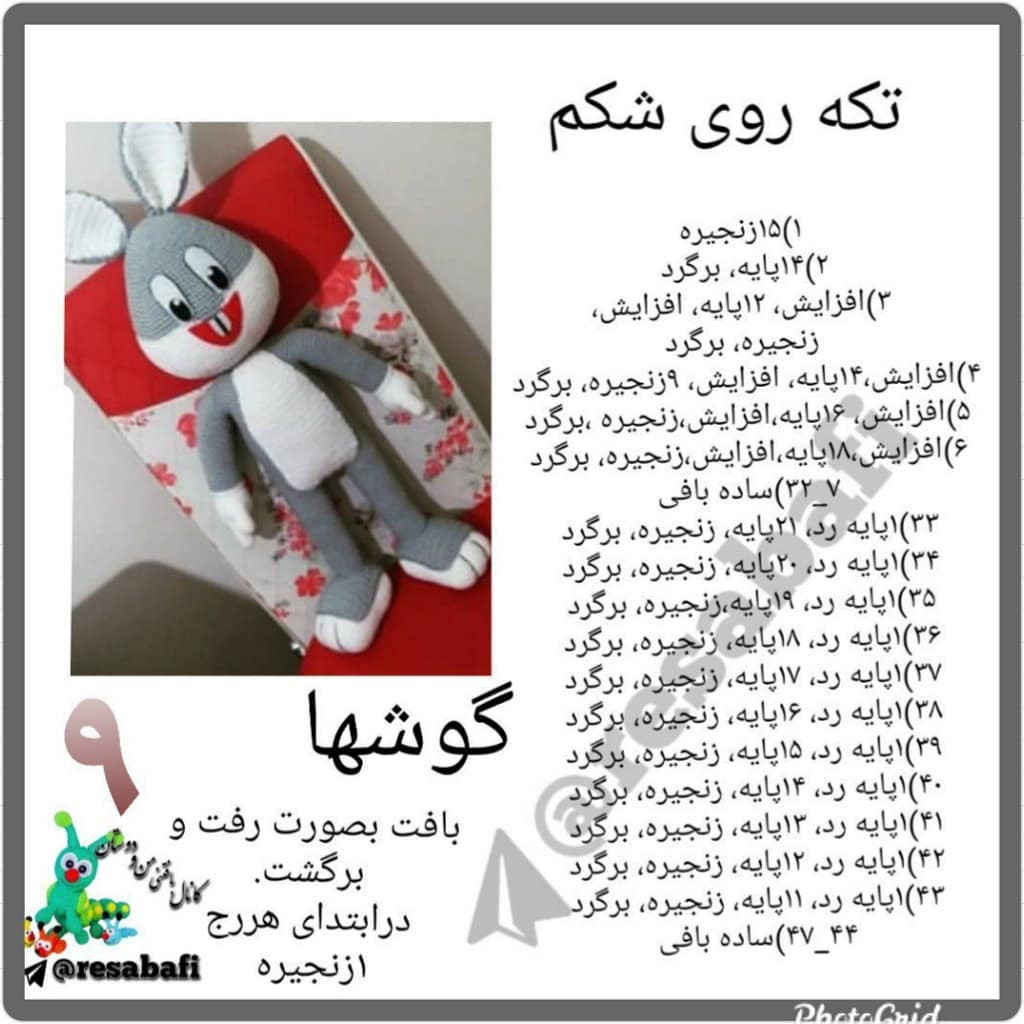 آموزش گام به گام بافتنی خرگوش بانی (Bugs Bunny) - الگوی کامل سر، پاها و انگشتان