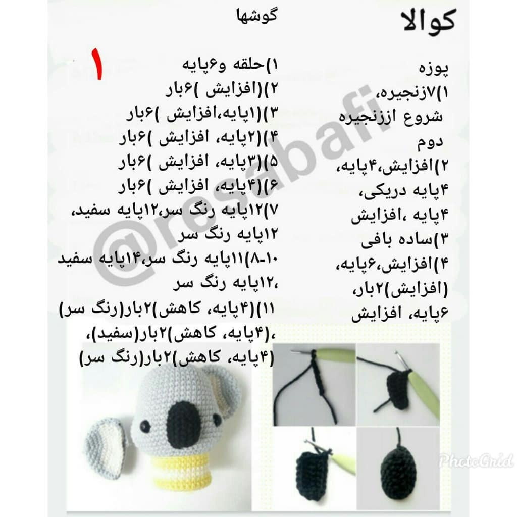 آموزش گام به گام بافتنی کوآلا: راهنمای ساخت عروسک دست‌بافتی
