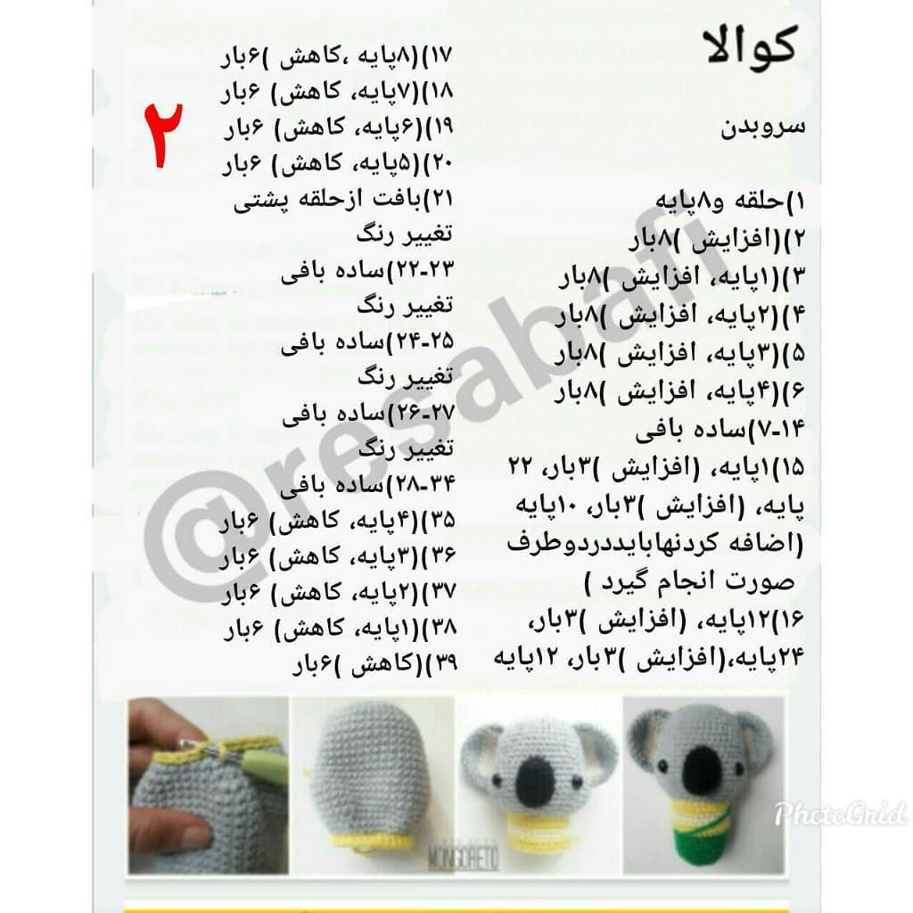 آموزش گام به گام بافتنی کوآلا: راهنمای ساخت عروسک دست‌بافتی