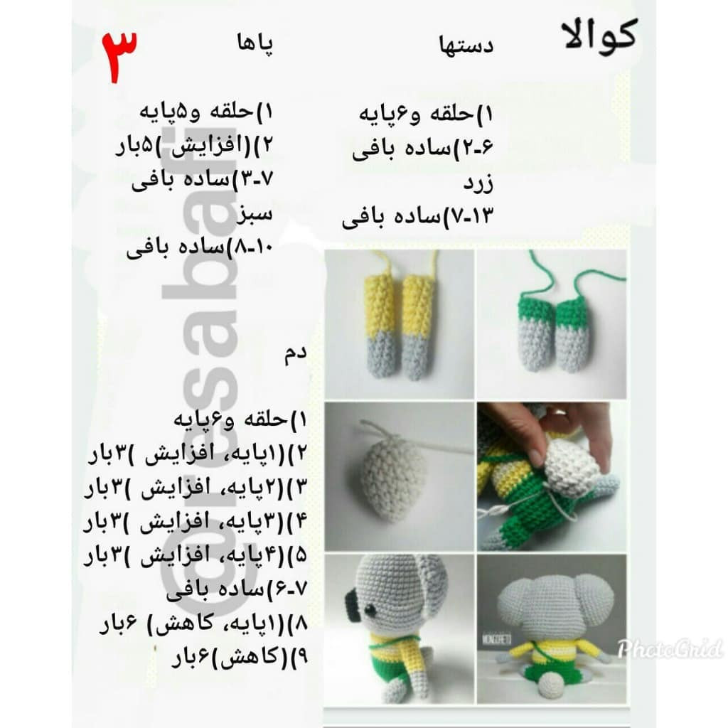آموزش گام به گام بافتنی کوآلا: راهنمای ساخت عروسک دست‌بافتی