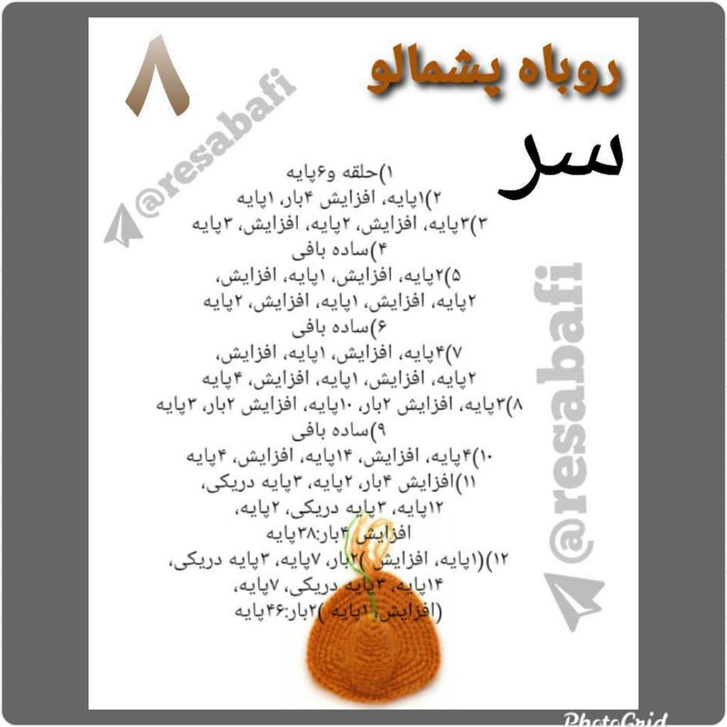 آموزش گام به گام بافتنی سر و گوش روباه قهوه‌ای