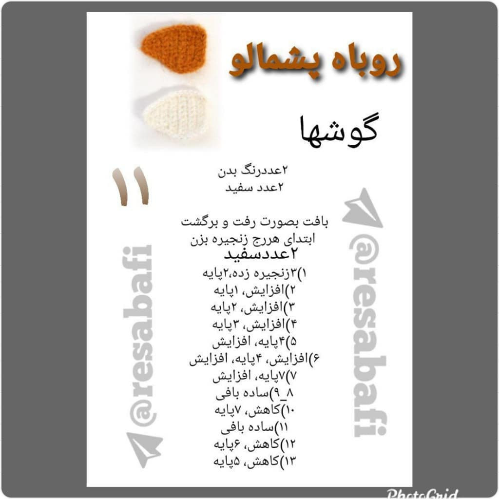 آموزش گام به گام بافتنی سر و گوش روباه قهوه‌ای