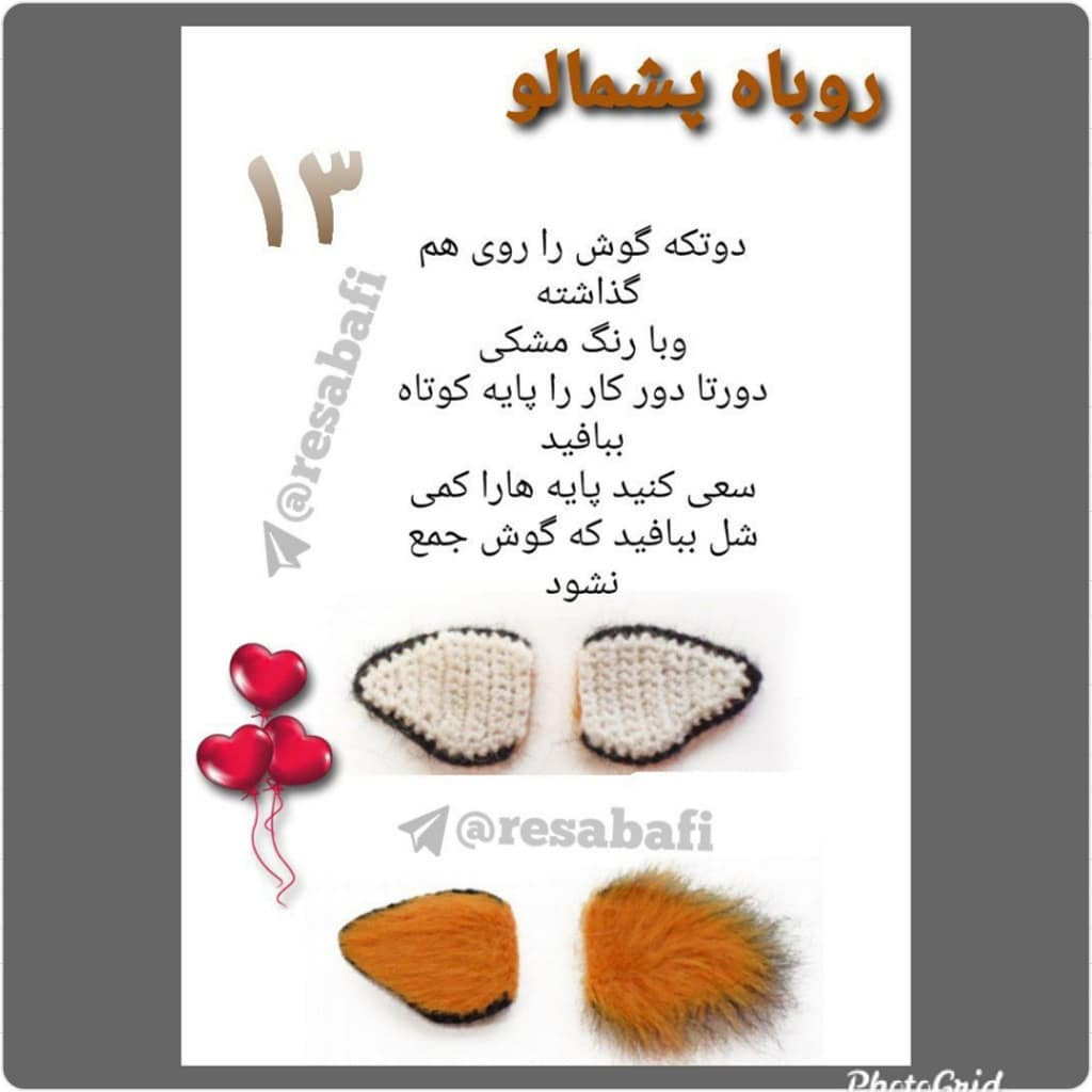 آموزش گام به گام بافتنی سر و گوش روباه قهوه‌ای