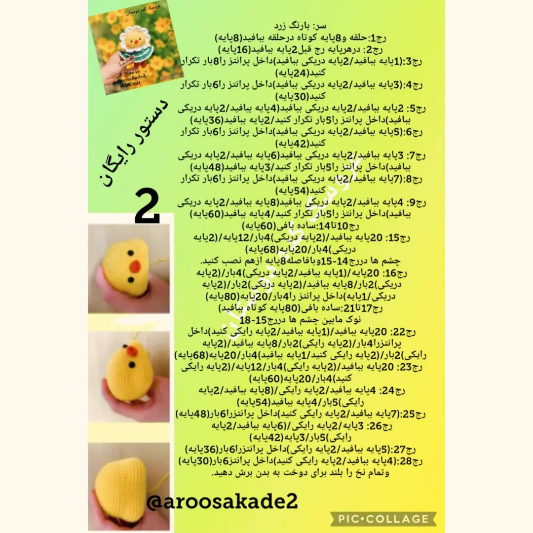 آموزش گام به گام ساخت بچه جوجه گل (Flower Chick) با تکنیک مچاله و رنگ‌های زرد، سبز و سفید