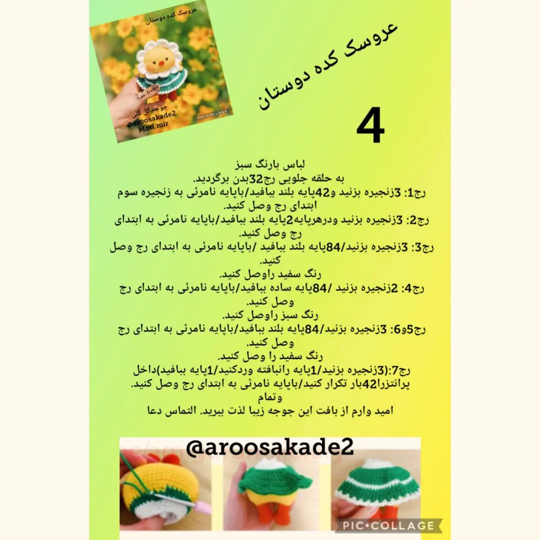 آموزش گام به گام ساخت بچه جوجه گل (Flower Chick) با تکنیک مچاله و رنگ‌های زرد، سبز و سفید