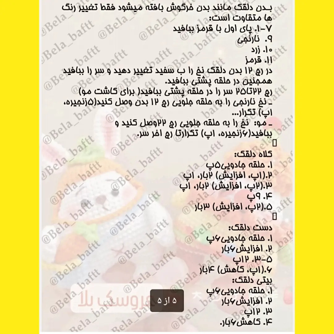 آموزش گام به گام ساخت بچه خرگوش و مرد هویج با تکنیک امیگورومی