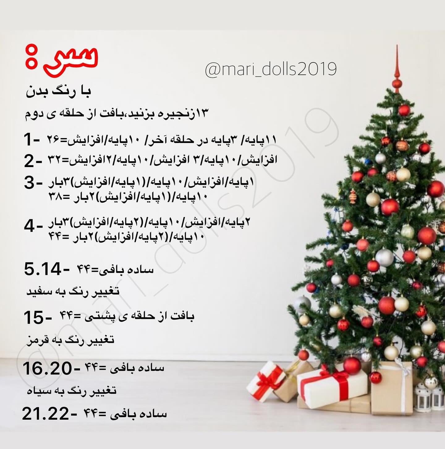 آموزش گام به گام ساخت بندانگشتی بابا نوئل بافتنی (Crochet Santa Claus Bookmark Tutorial)