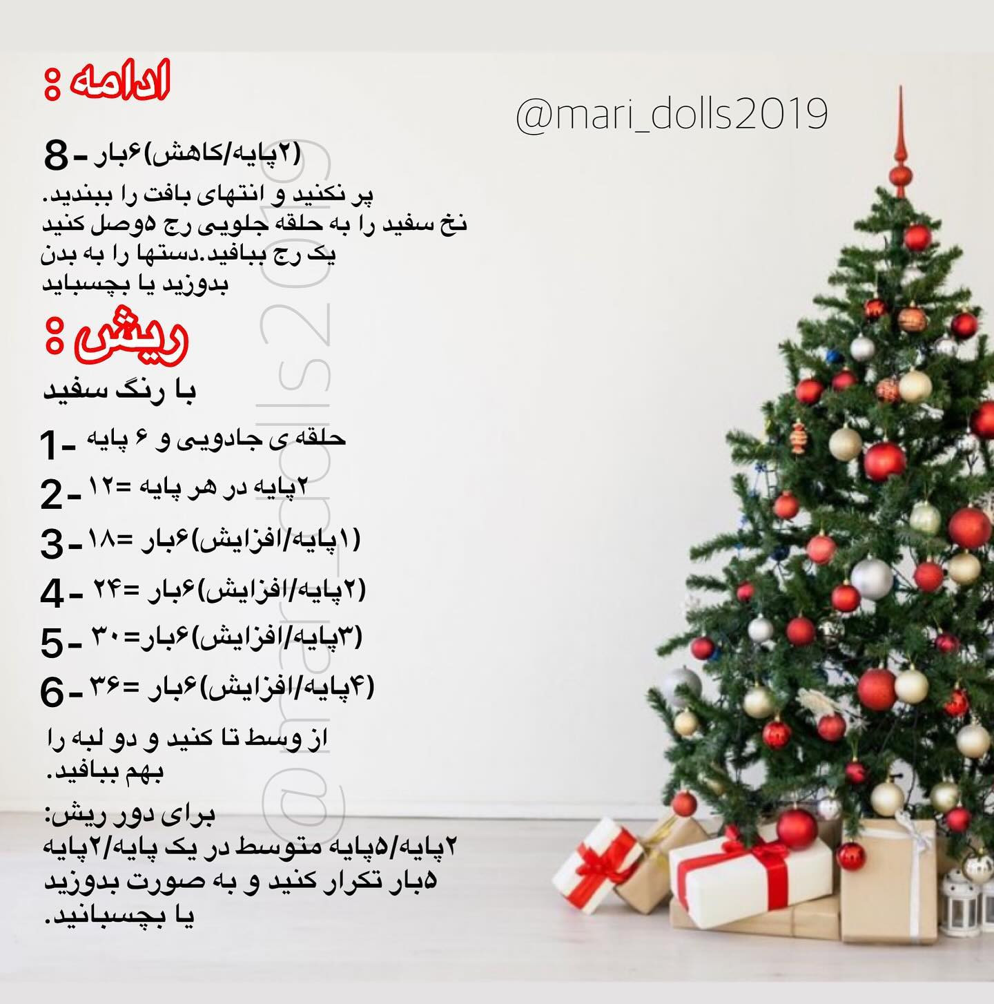 آموزش گام به گام ساخت بندانگشتی بابا نوئل بافتنی (Crochet Santa Claus Bookmark Tutorial)
