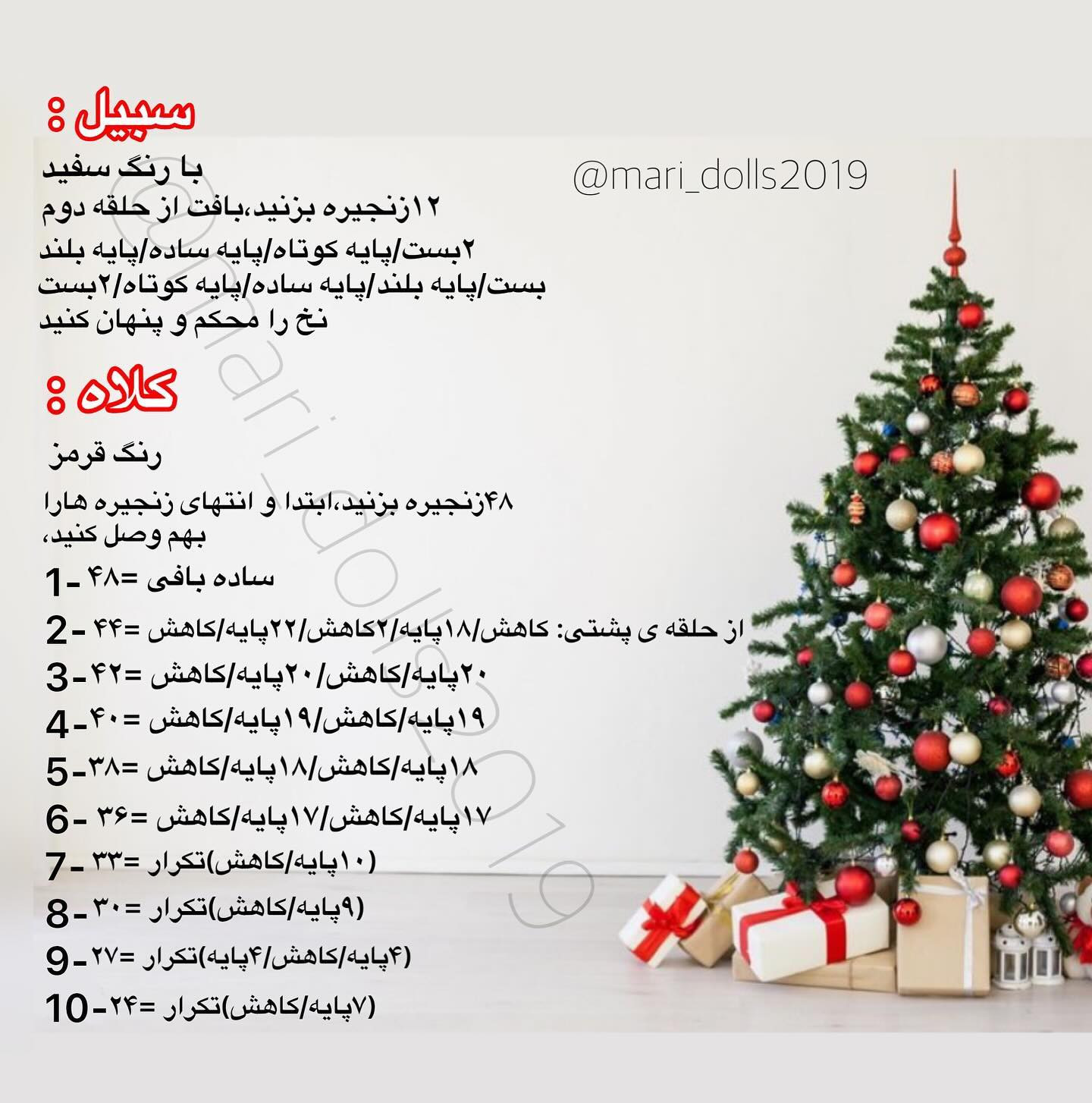 آموزش گام به گام ساخت بندانگشتی بابا نوئل بافتنی (Crochet Santa Claus Bookmark Tutorial)