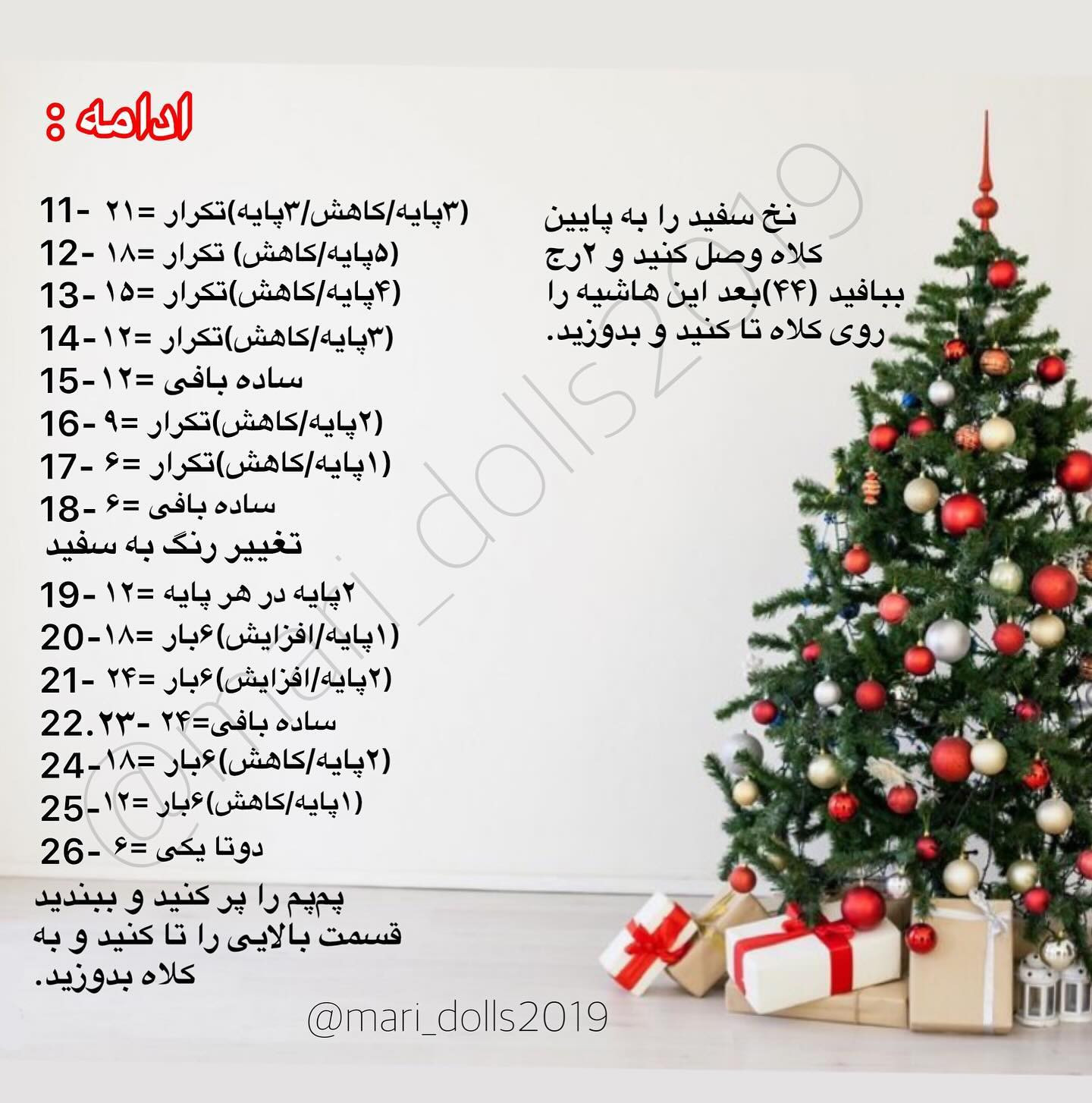 آموزش گام به گام ساخت بندانگشتی بابا نوئل بافتنی (Crochet Santa Claus Bookmark Tutorial)
