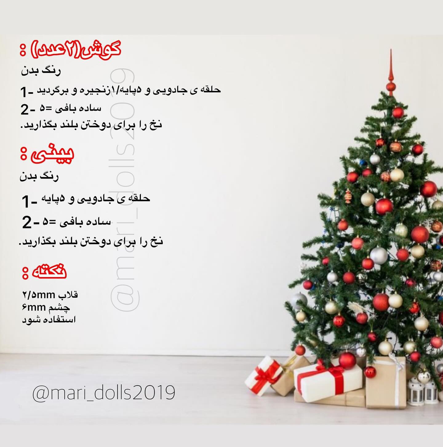آموزش گام به گام ساخت بندانگشتی بابا نوئل بافتنی (Crochet Santa Claus Bookmark Tutorial)