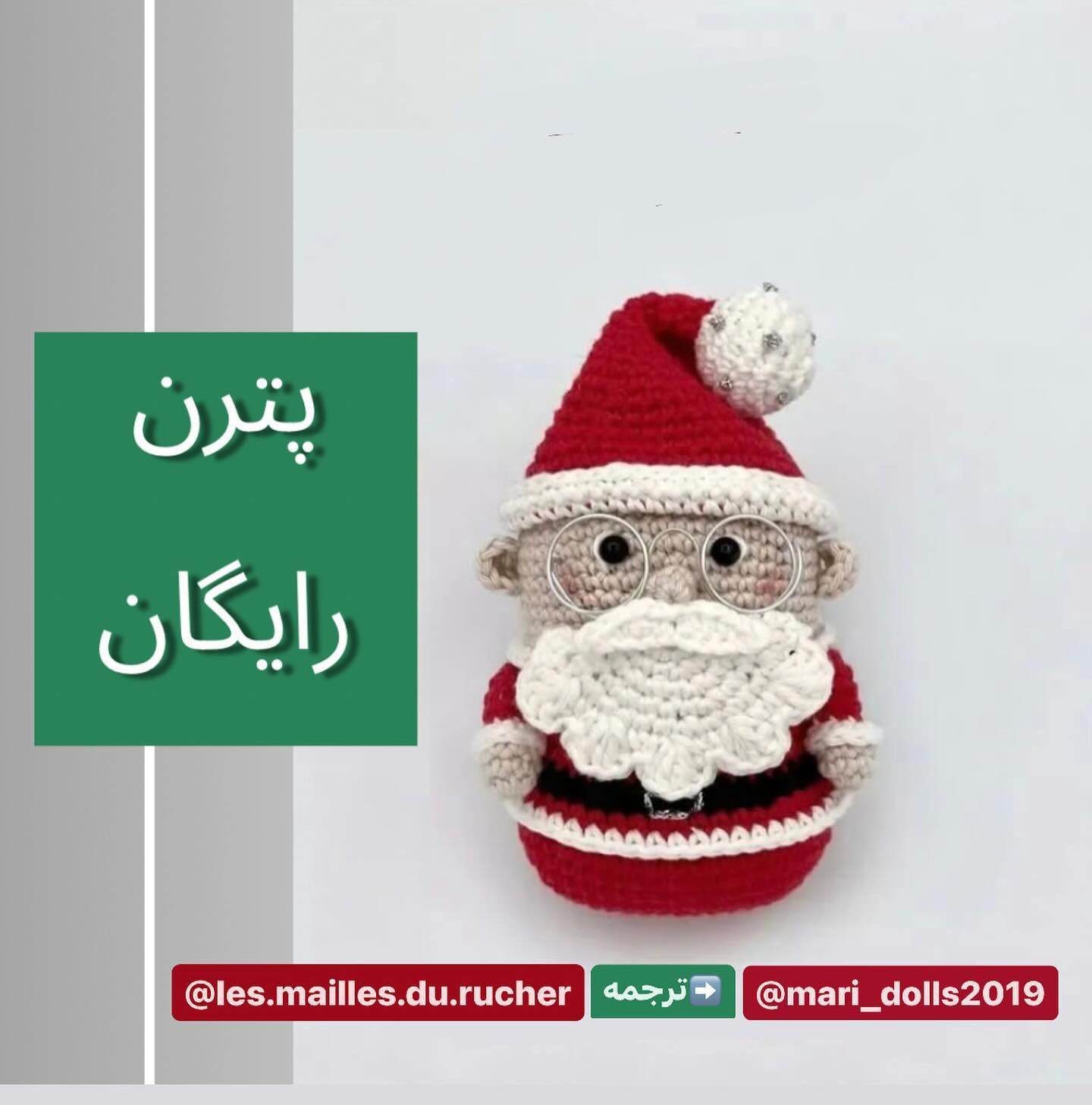 آموزش گام به گام ساخت بندانگشتی بابا نوئل بافتنی (Crochet Santa Claus Bookmark Tutorial)
