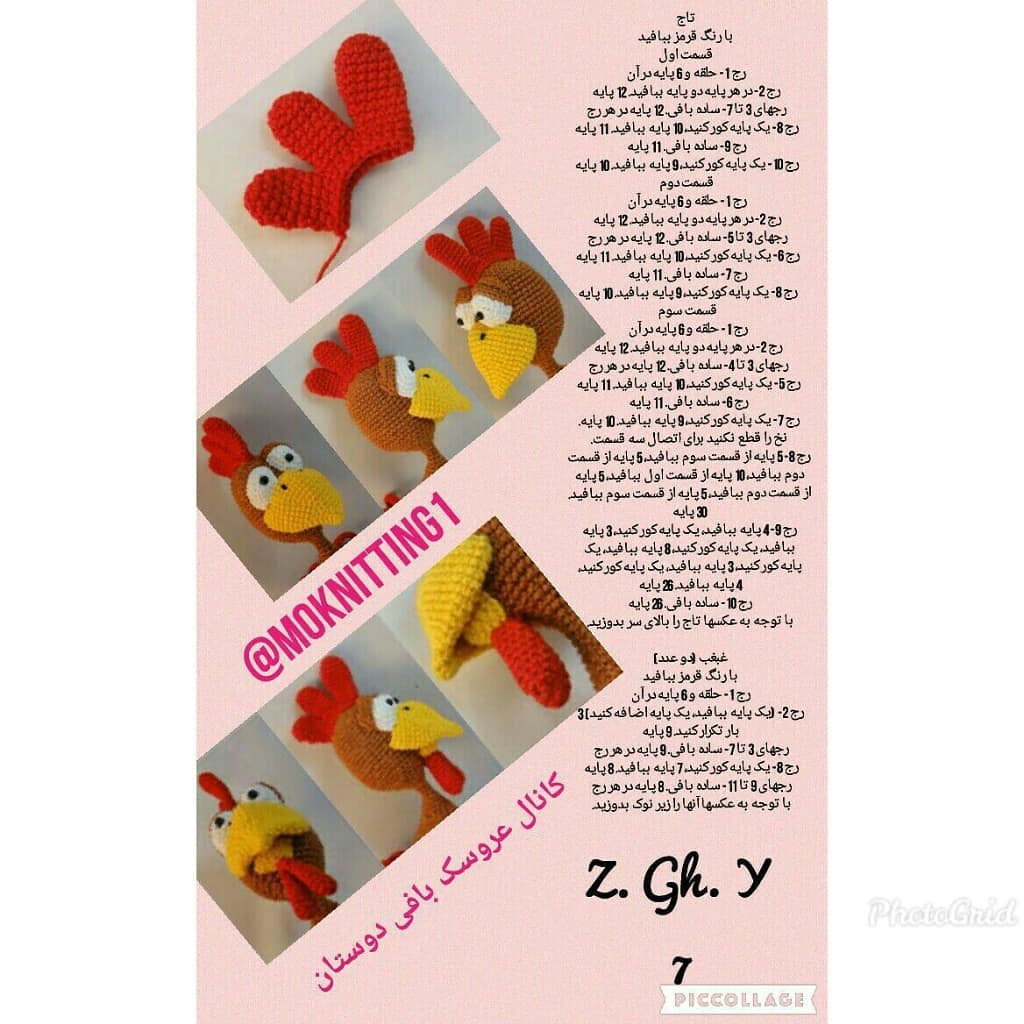آموزش گام به گام ساخت بوقلمون بافتنی (Amigurumi Turkey Crochet Pattern) - کانال عروسک بافی دوستان